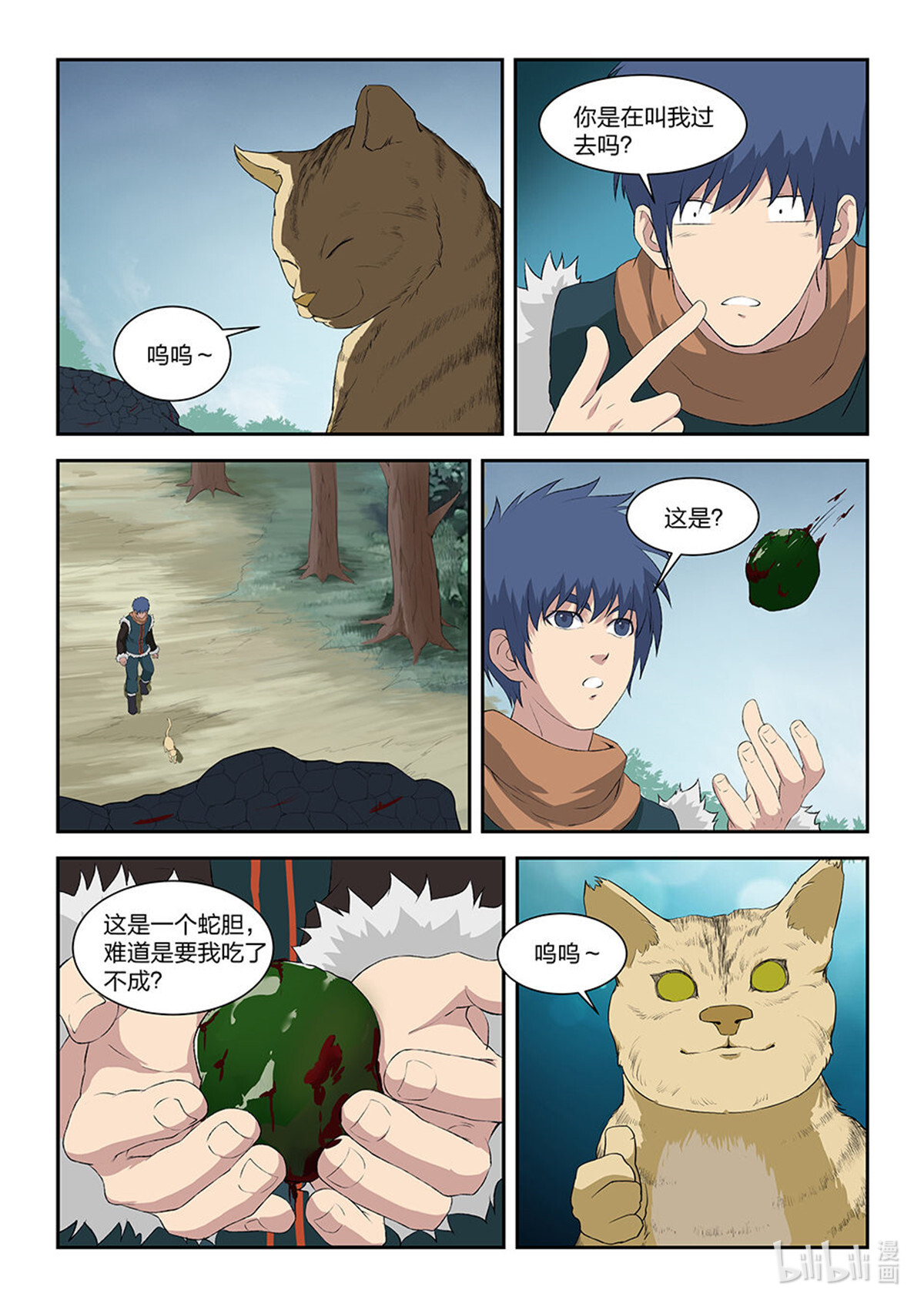 剑逆苍穹第87话 八十五 体制强化