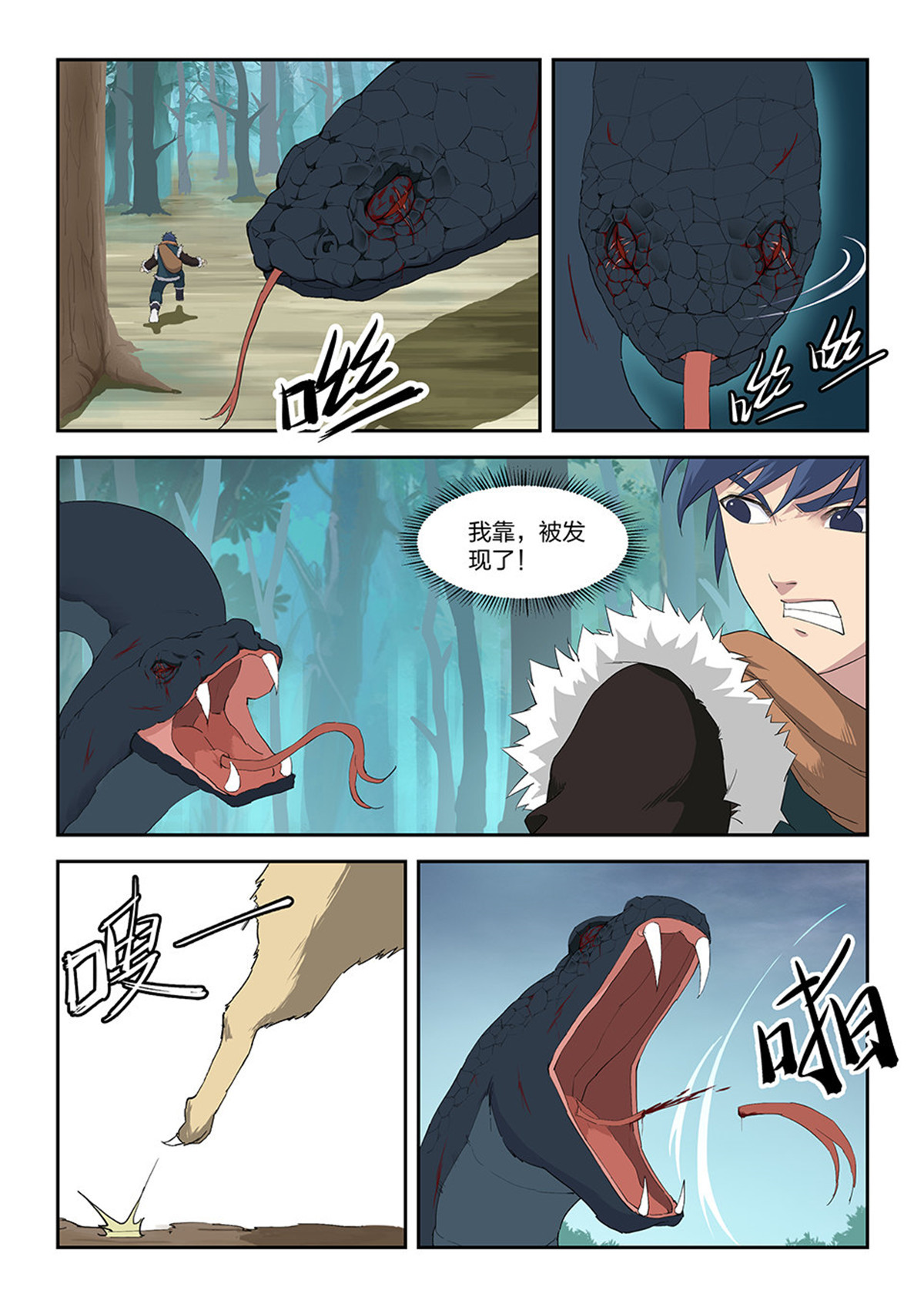 剑逆苍穹第87话 八十五 体制强化