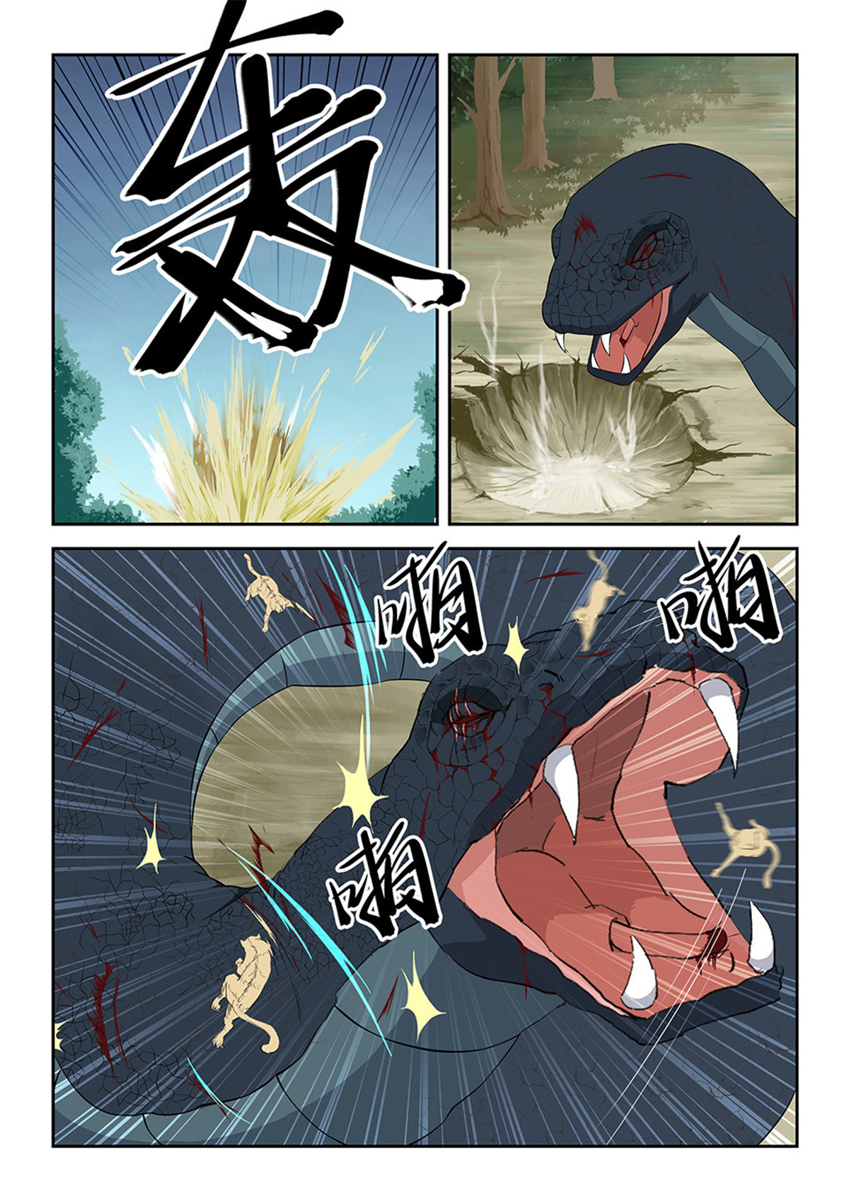 剑逆苍穹第87话 八十五 体制强化