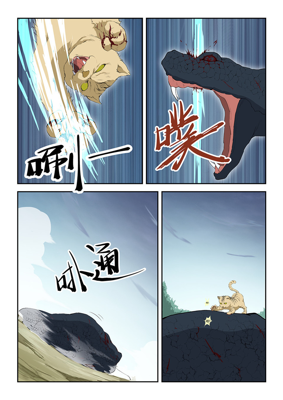 剑逆苍穹第87话 八十五 体制强化