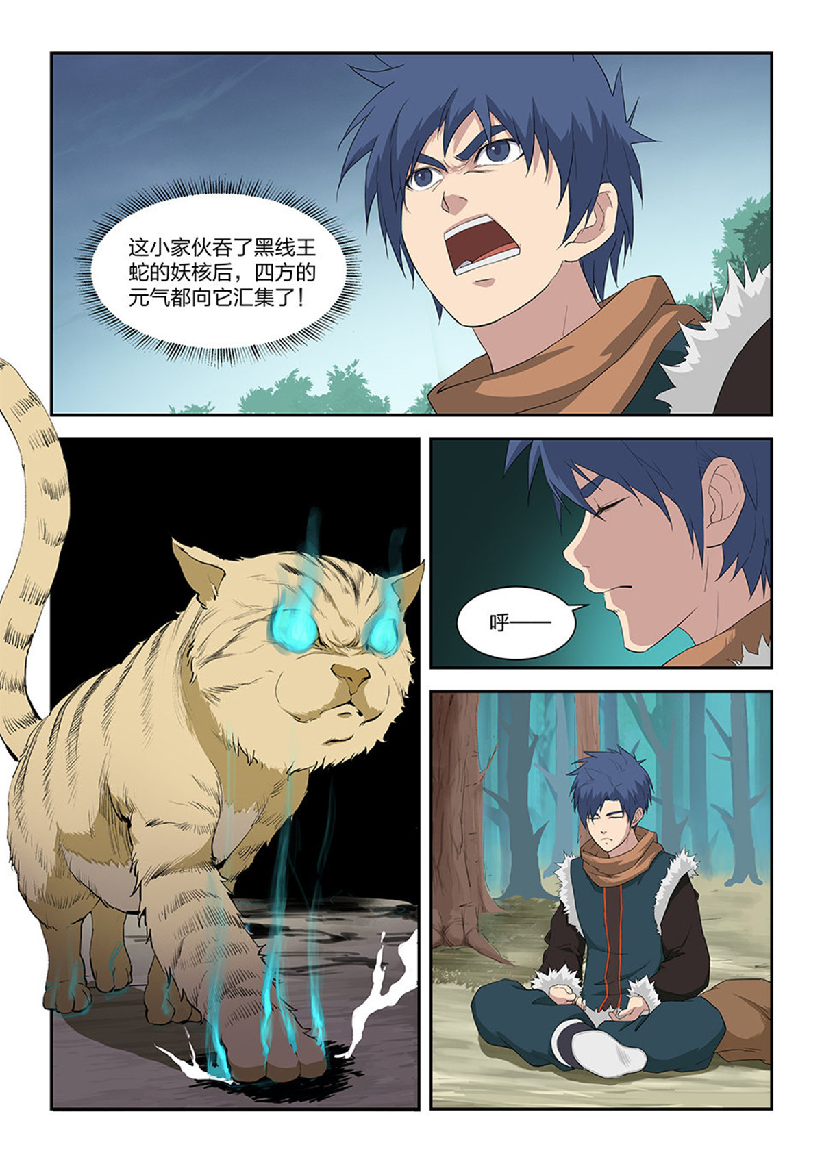 剑逆苍穹第87话 八十五 体制强化