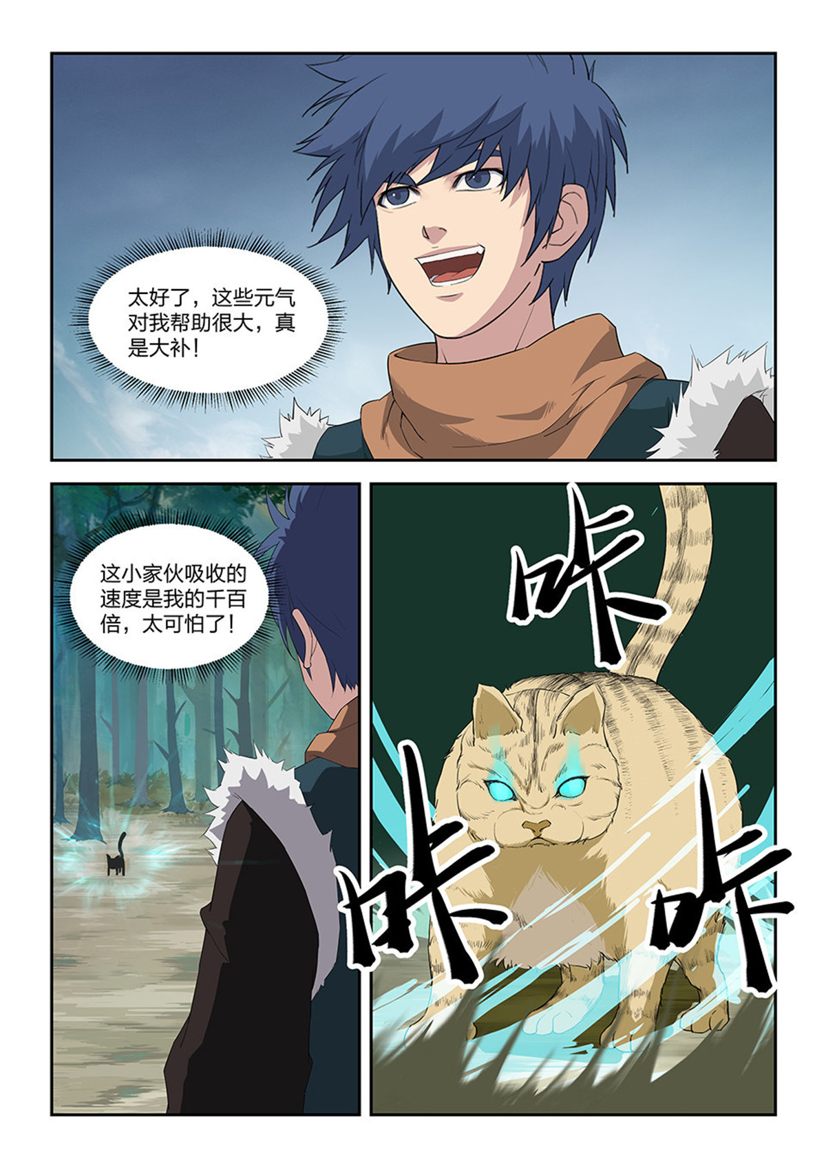 剑逆苍穹第87话 八十五 体制强化