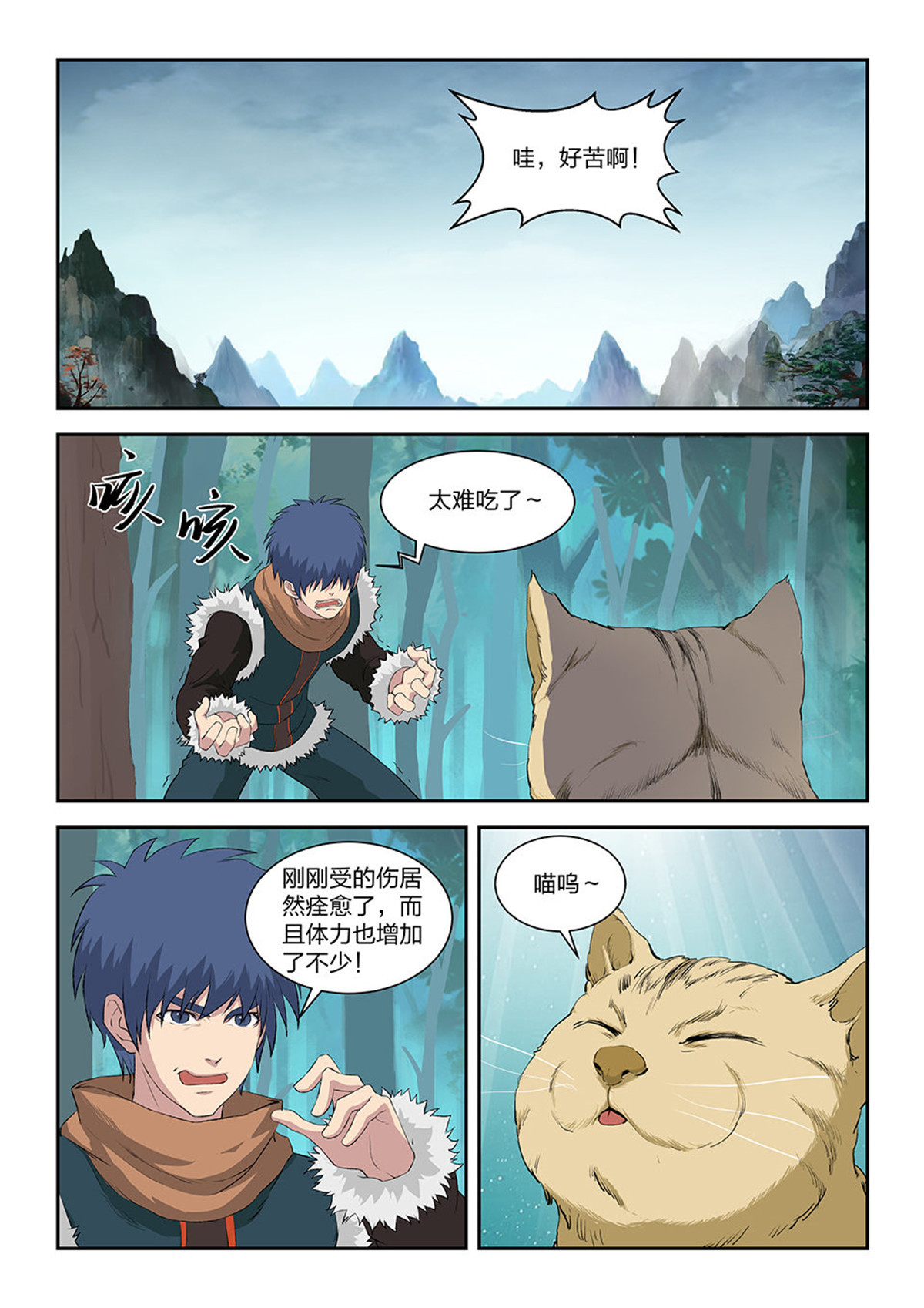 剑逆苍穹第88话 八十六 体质强化（二）