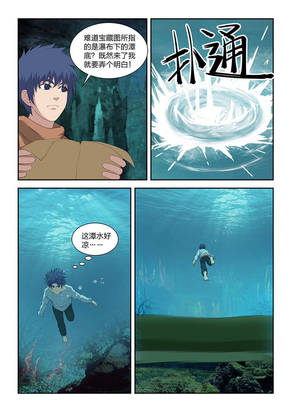 剑逆苍穹第88话 八十六 体质强化（二）