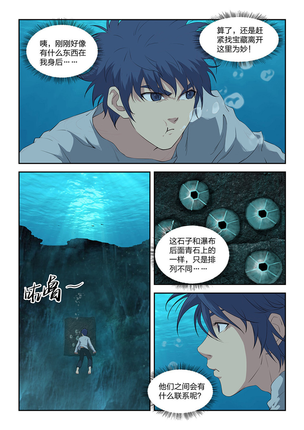 剑逆苍穹第88话 八十六 体质强化（二）