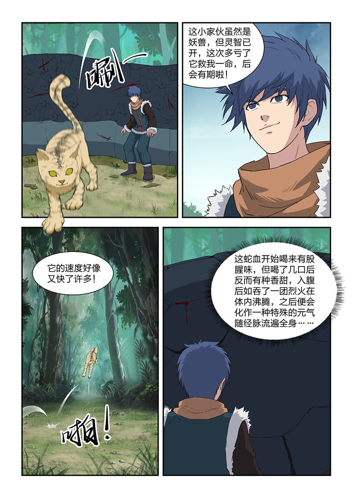 剑逆苍穹第88话 八十六 体质强化（二）