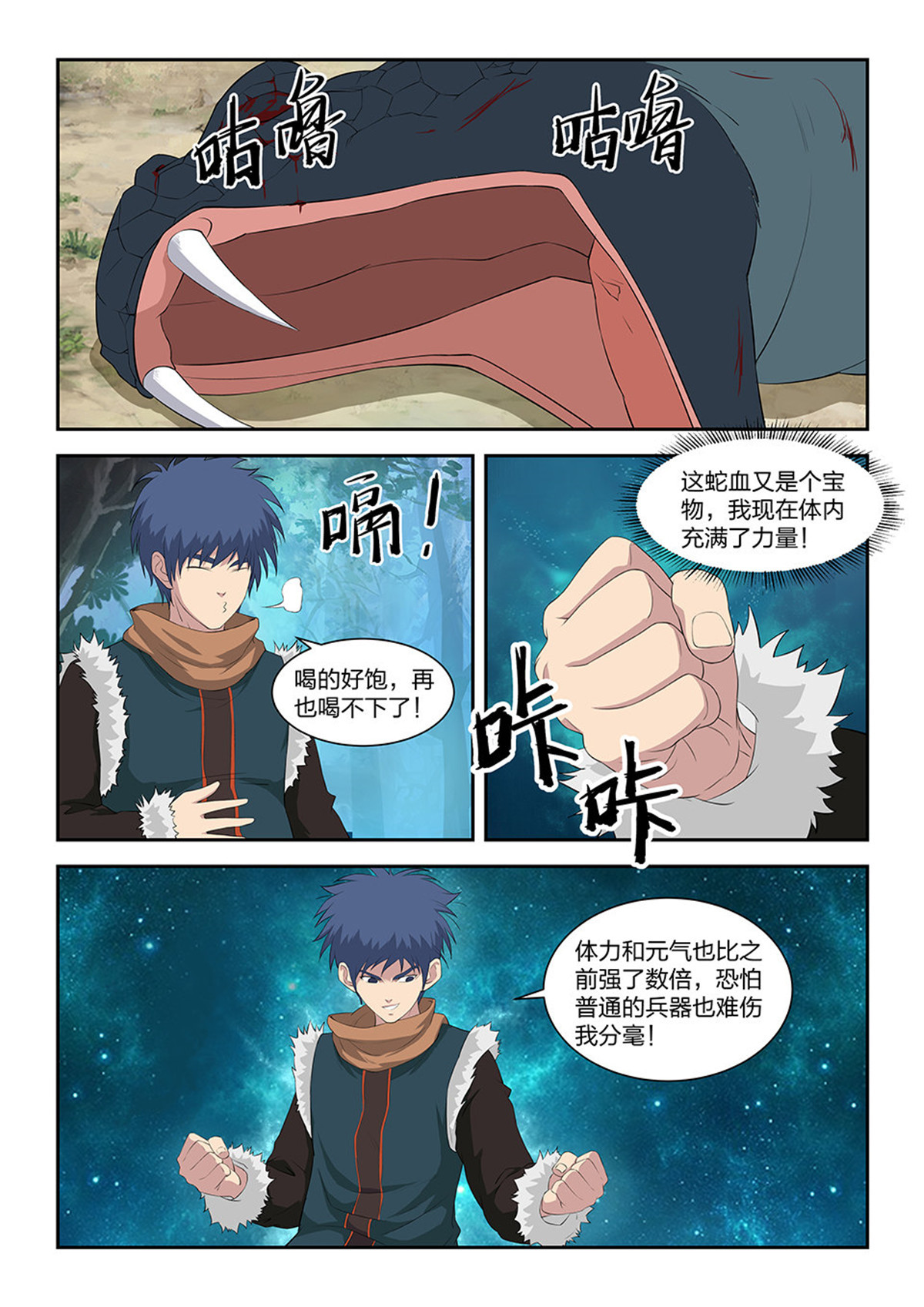 剑逆苍穹第88话 八十六 体质强化（二）