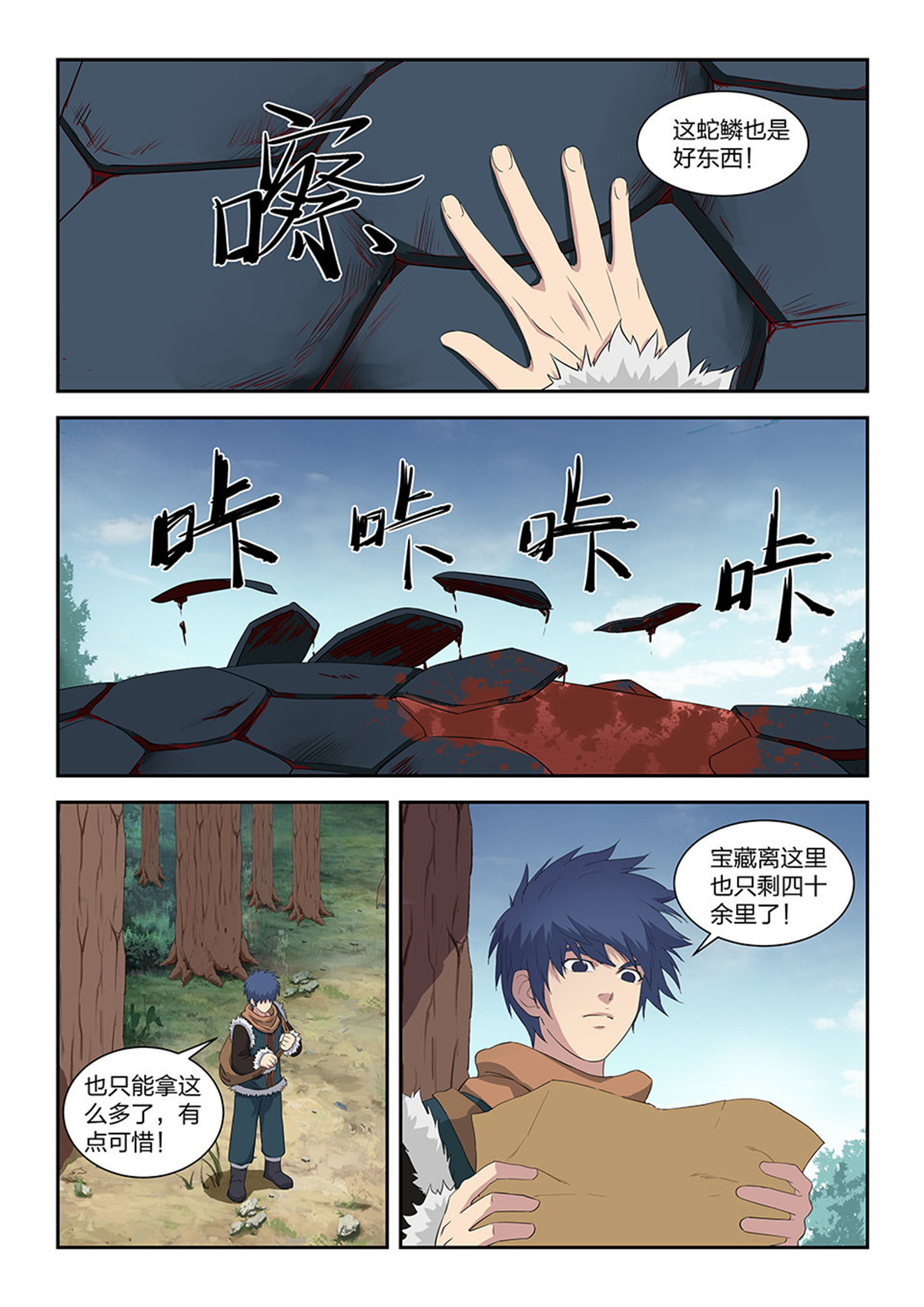 剑逆苍穹第88话 八十六 体质强化（二）