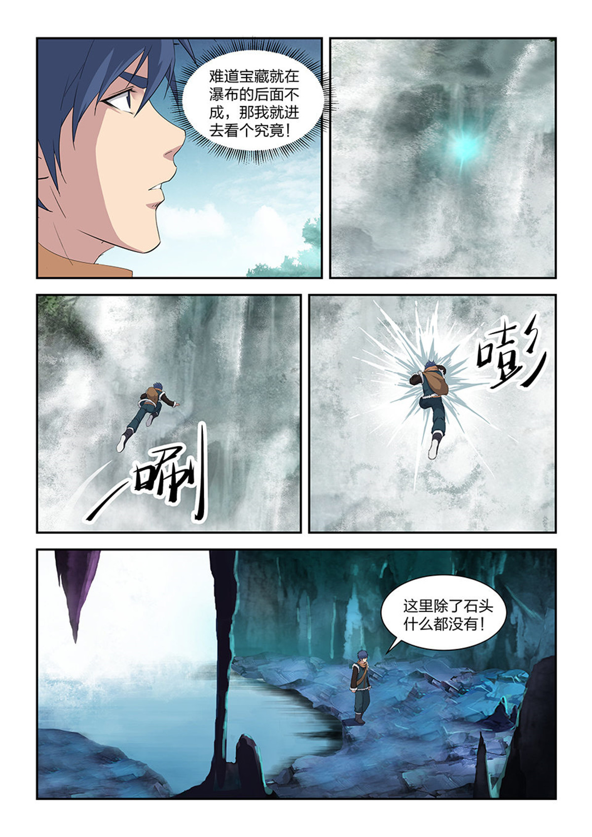 剑逆苍穹第88话 八十六 体质强化（二）