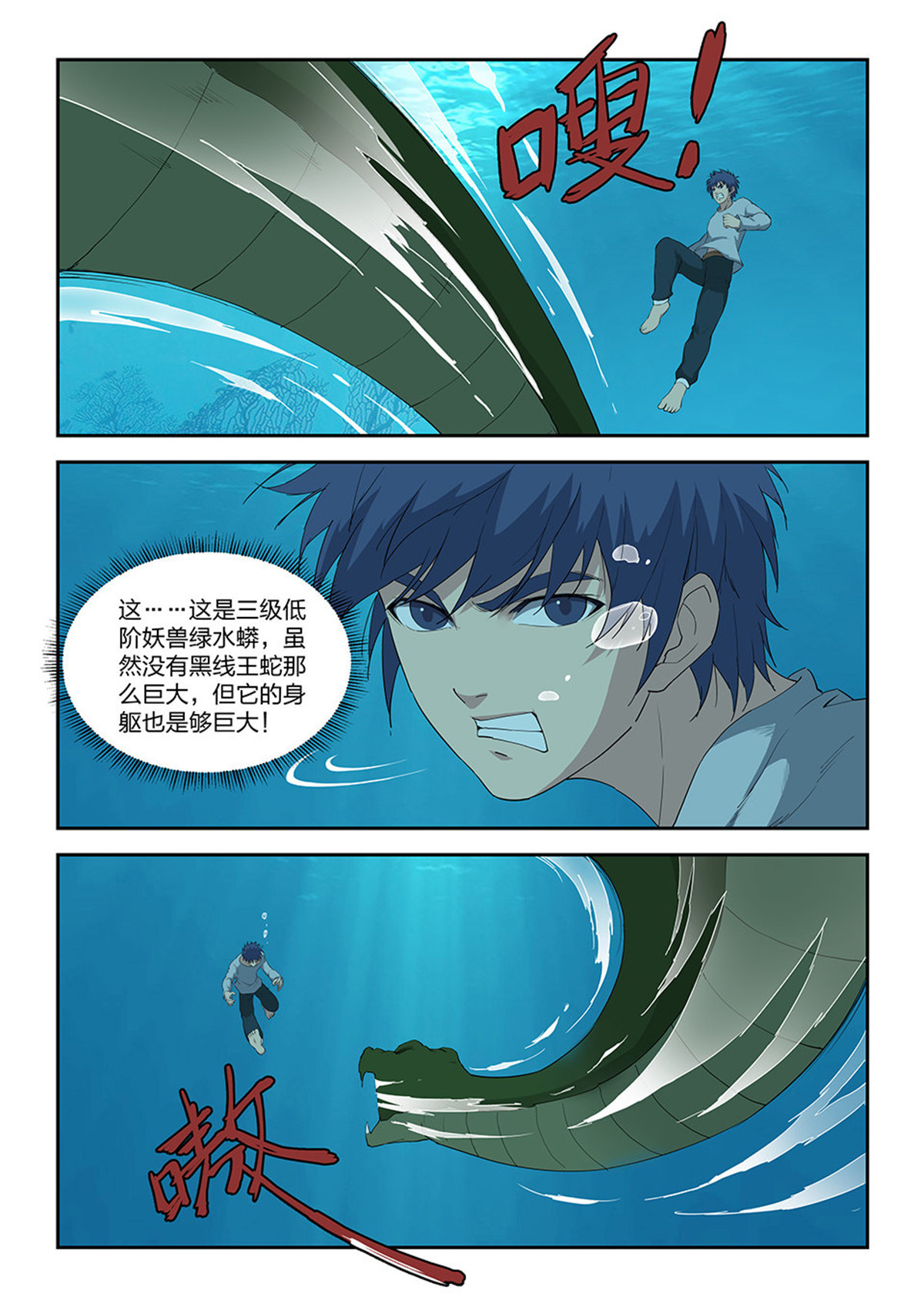 剑逆苍穹第89话 八十七 宝藏我来了