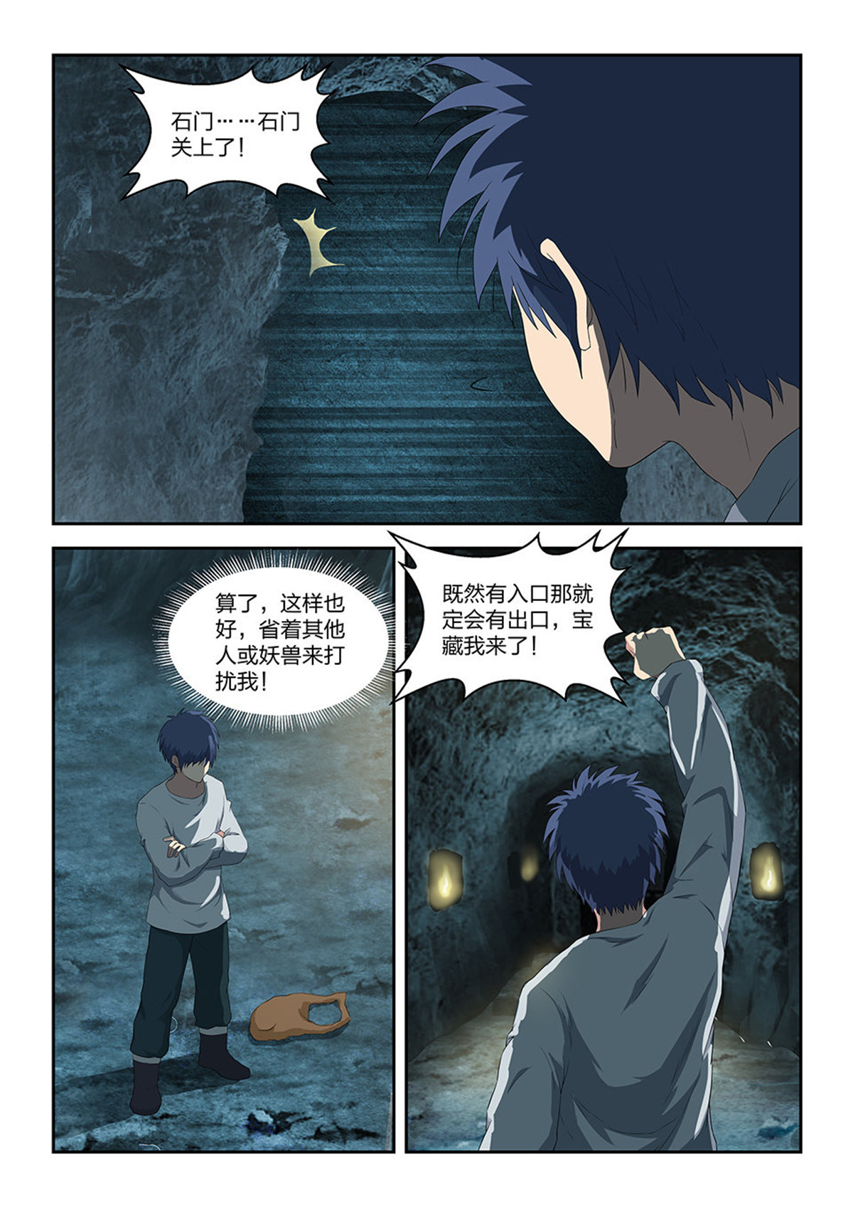 剑逆苍穹第89话 八十七 宝藏我来了