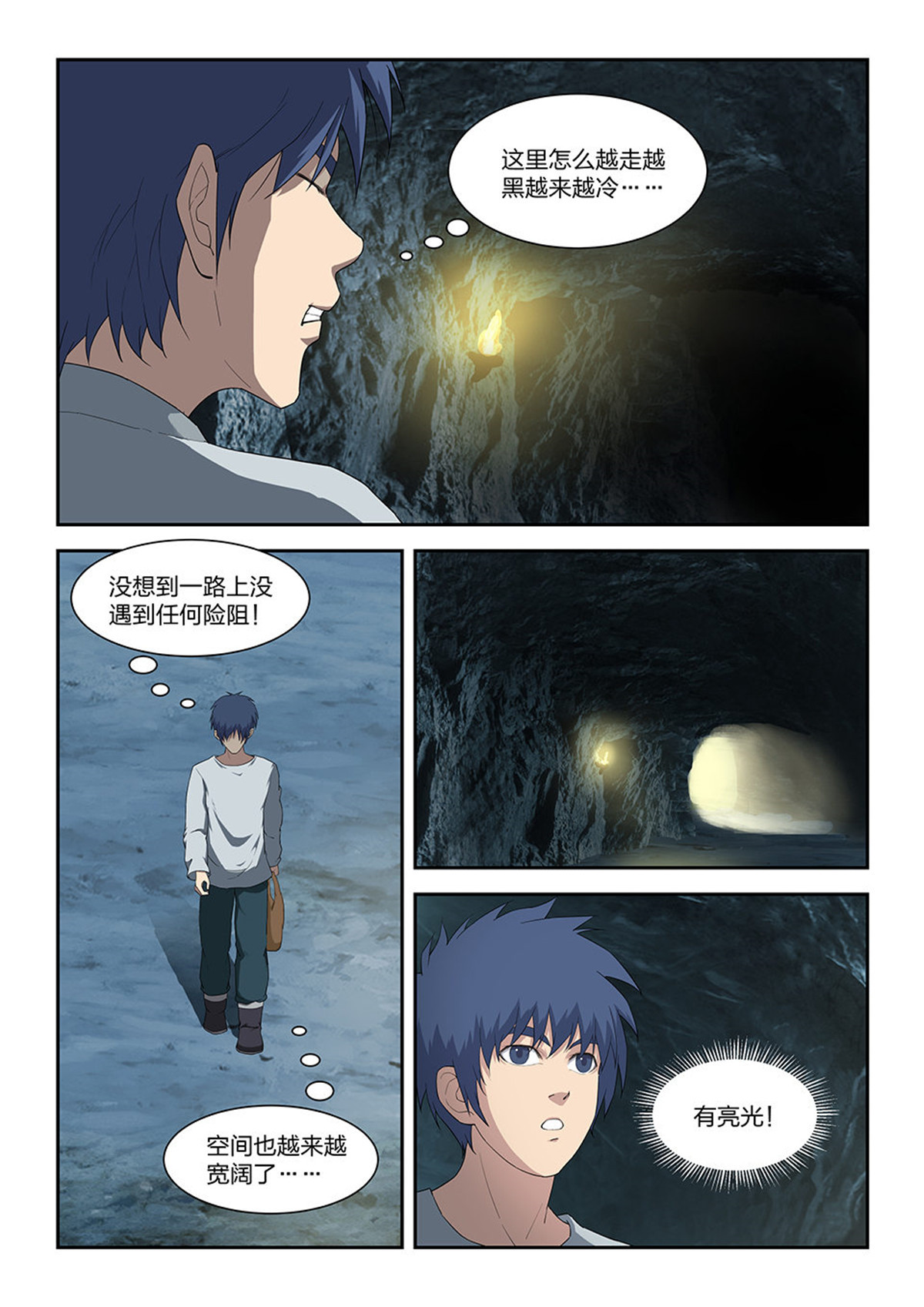 剑逆苍穹第89话 八十七 宝藏我来了