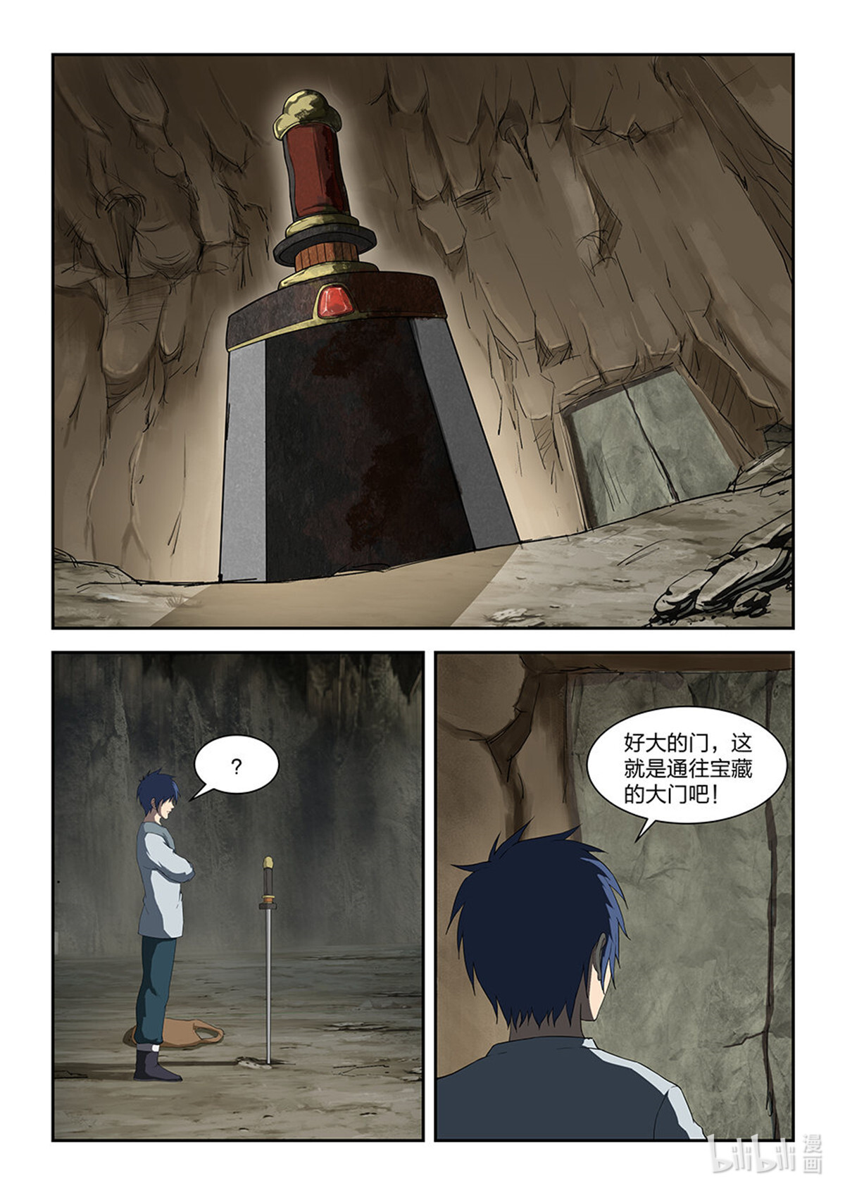 剑逆苍穹第89话 八十七 宝藏我来了