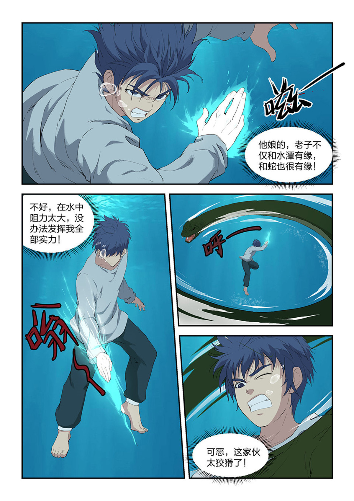 剑逆苍穹第89话 八十七 宝藏我来了
