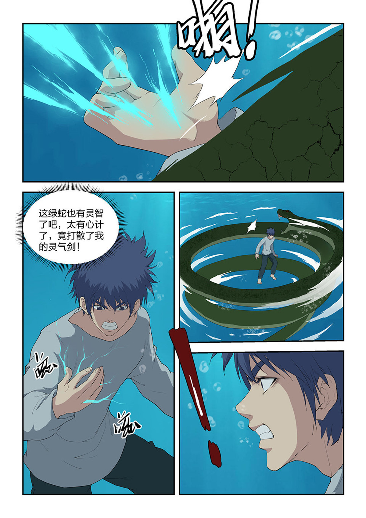 剑逆苍穹第89话 八十七 宝藏我来了
