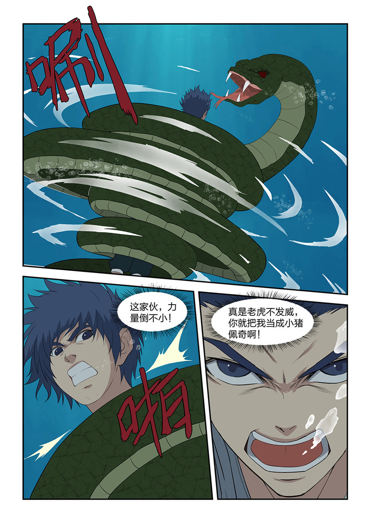 剑逆苍穹第89话 八十七 宝藏我来了