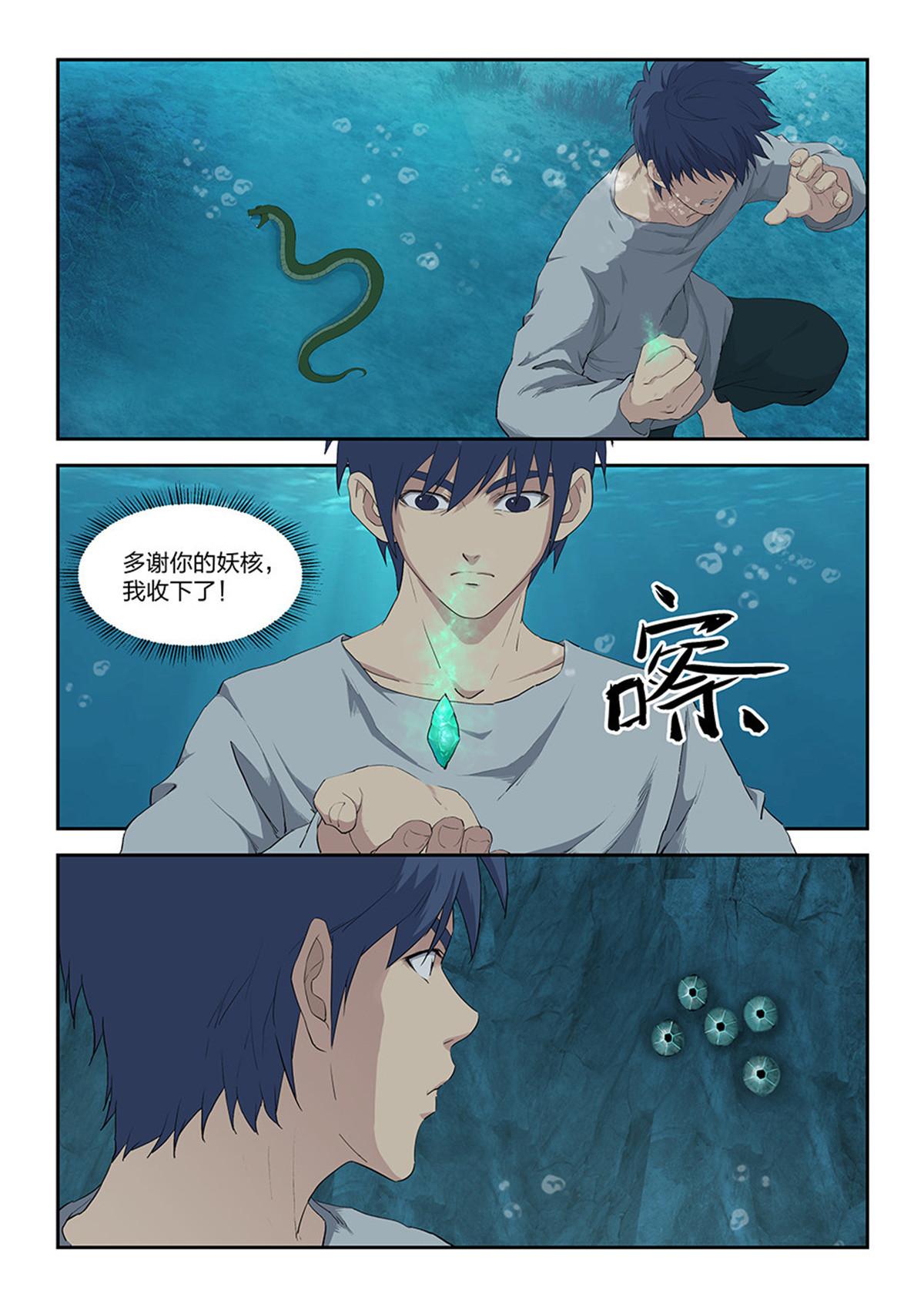 剑逆苍穹第89话 八十七 宝藏我来了