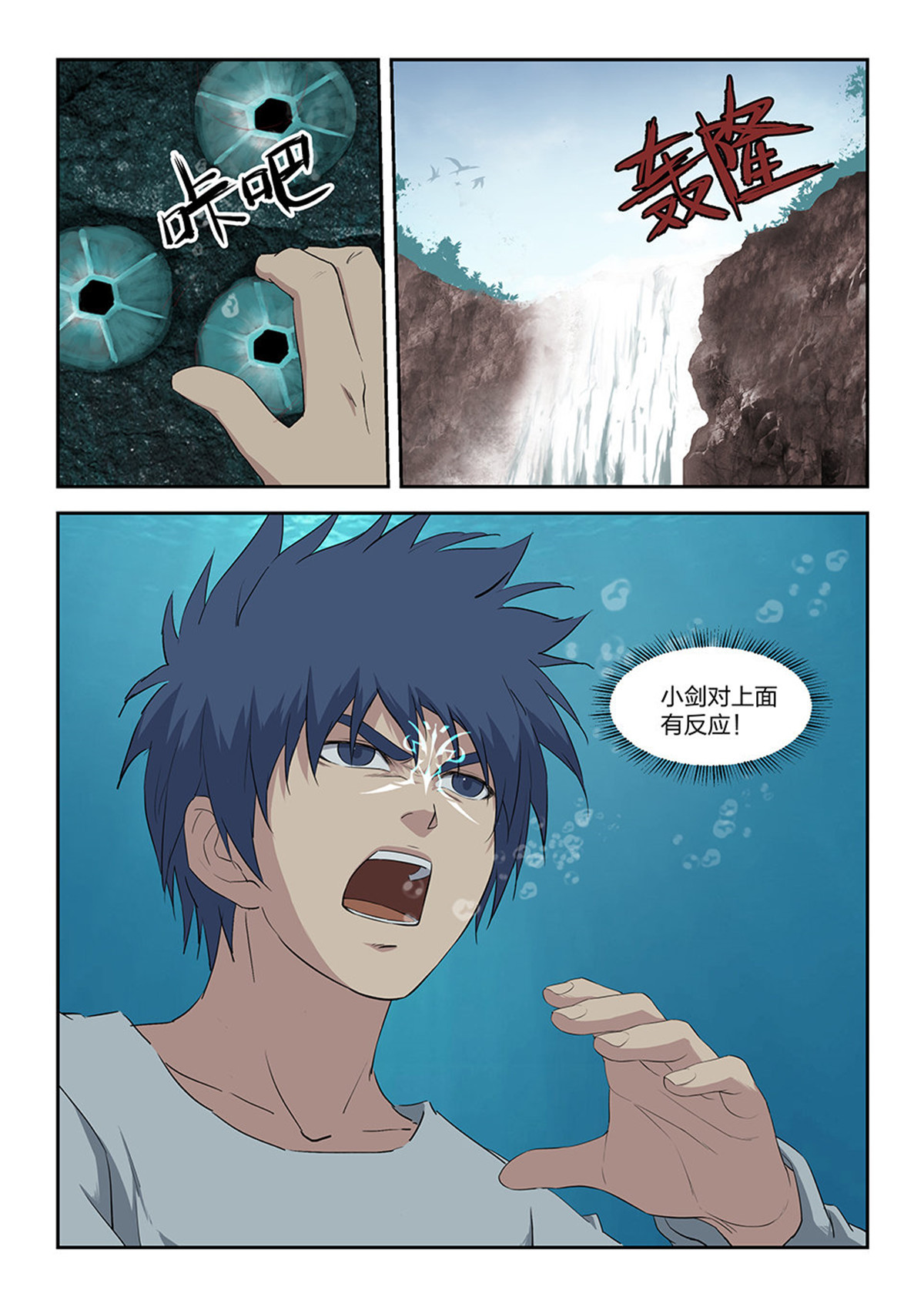 剑逆苍穹第89话 八十七 宝藏我来了