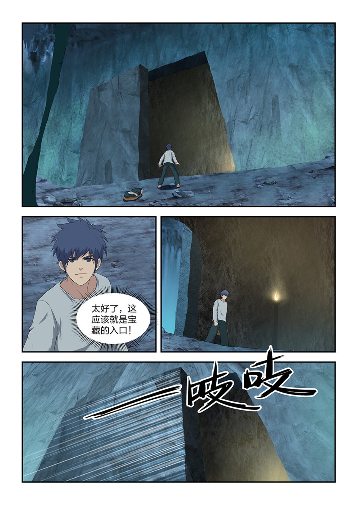 剑逆苍穹第89话 八十七 宝藏我来了