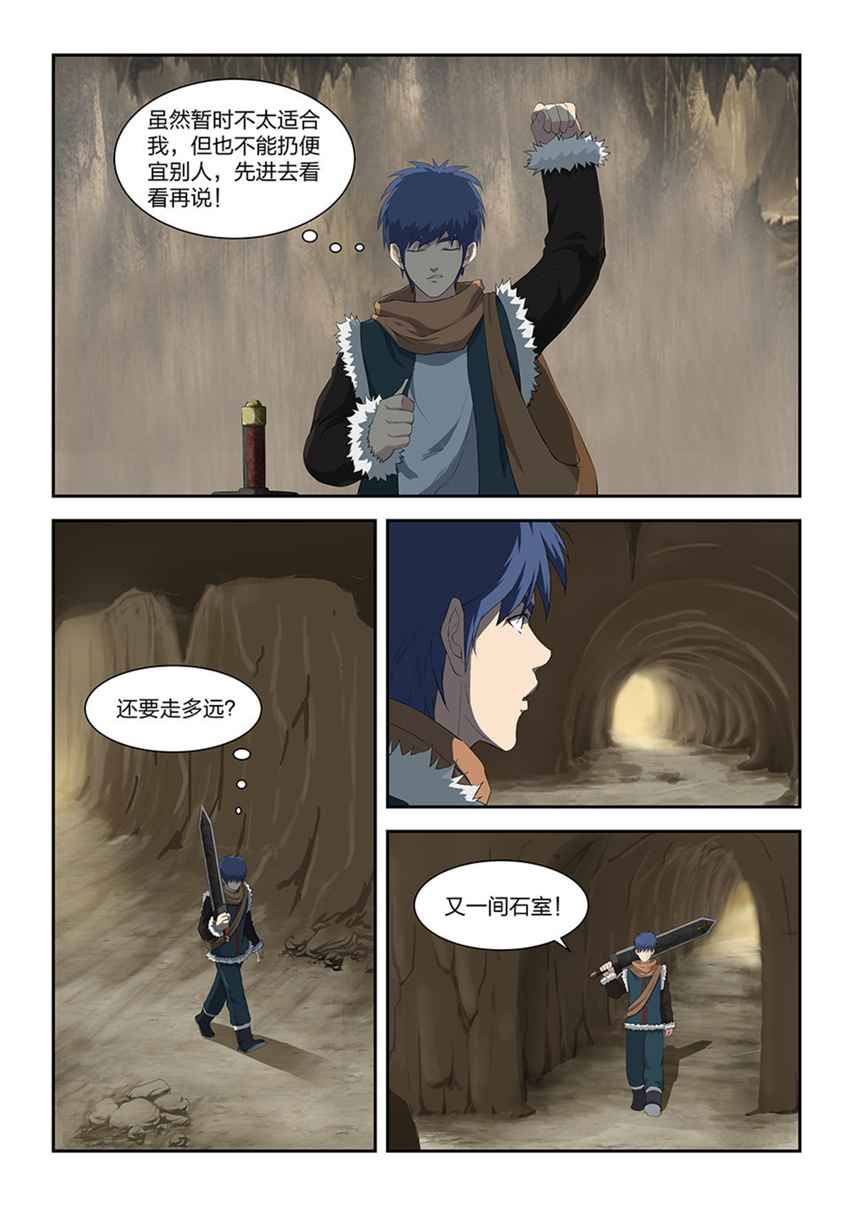 剑逆苍穹第90话 八十八 收获重岳剑