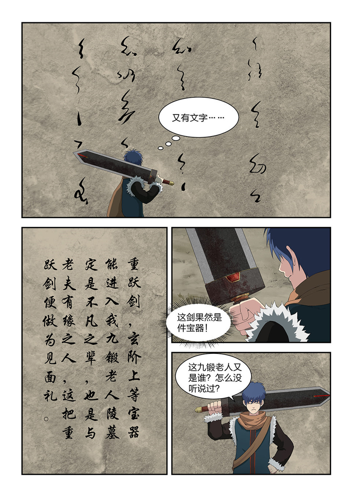 剑逆苍穹第90话 八十八 收获重岳剑