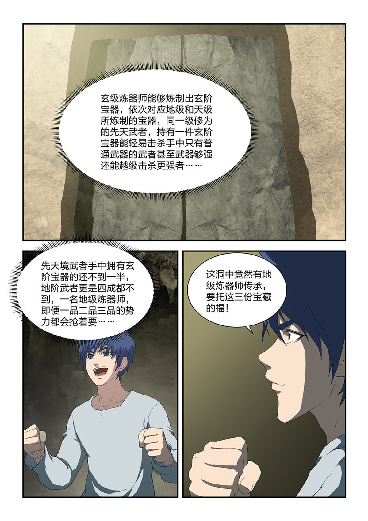 剑逆苍穹第90话 八十八 收获重岳剑