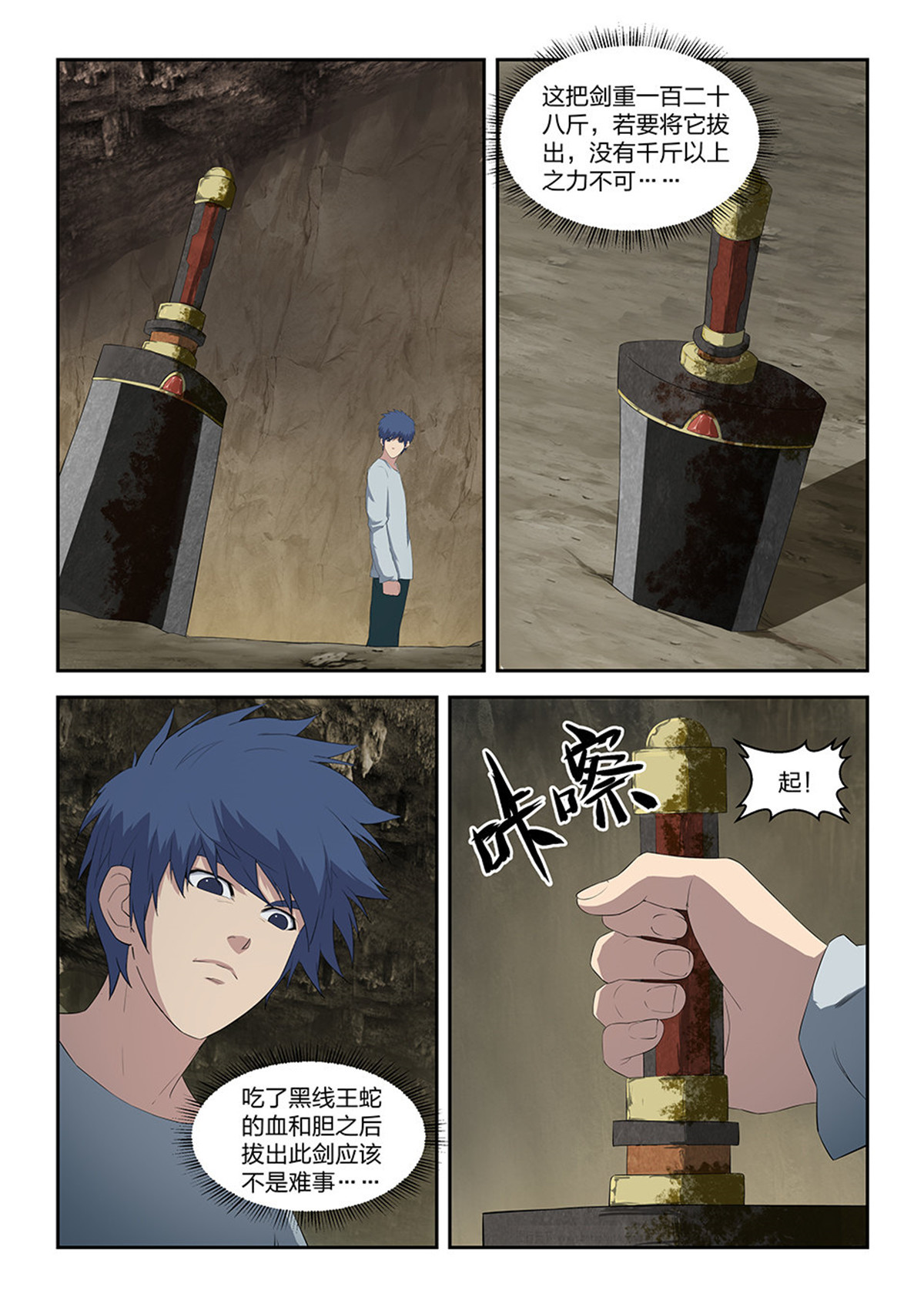 剑逆苍穹第90话 八十八 收获重岳剑