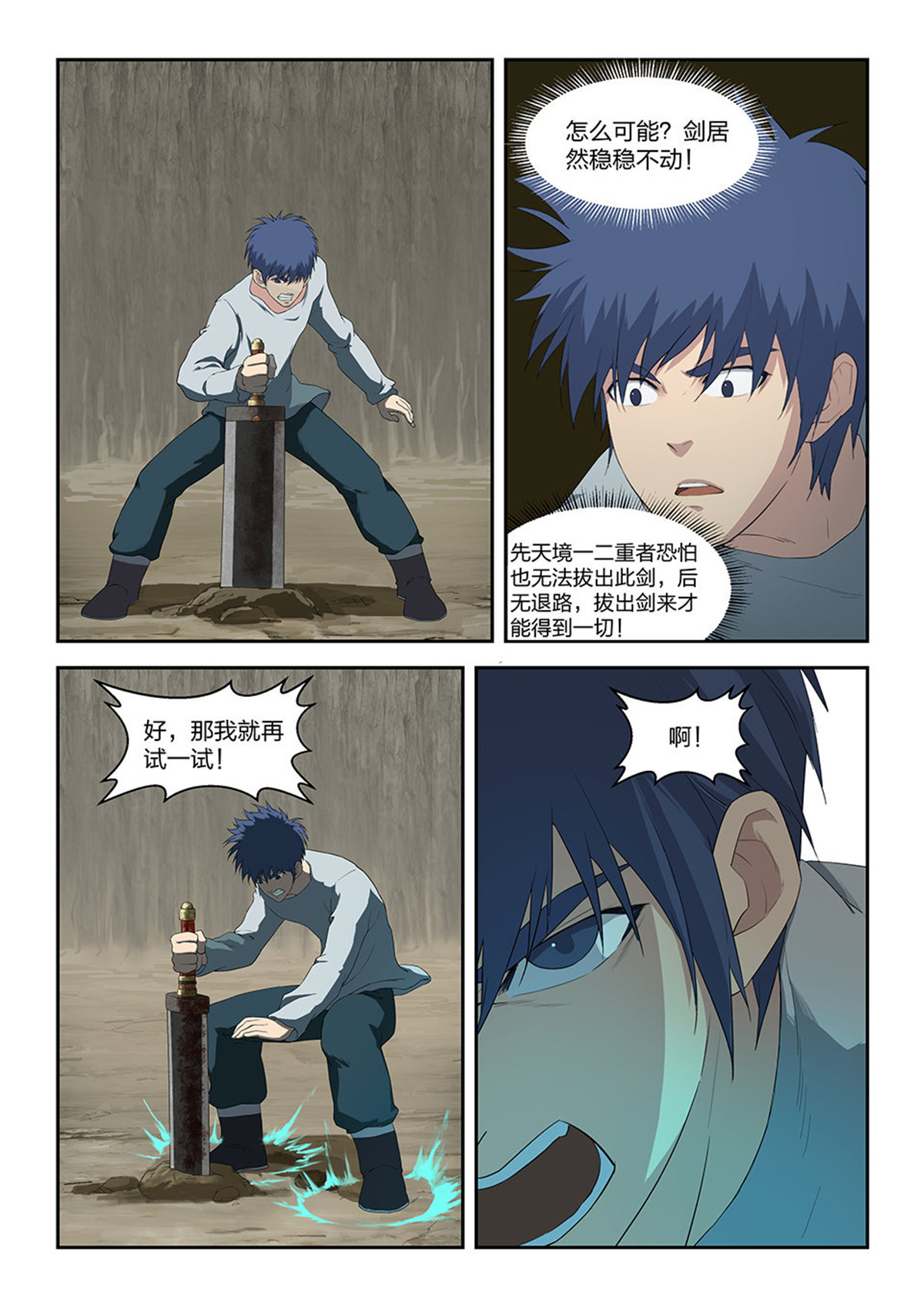 剑逆苍穹第90话 八十八 收获重岳剑
