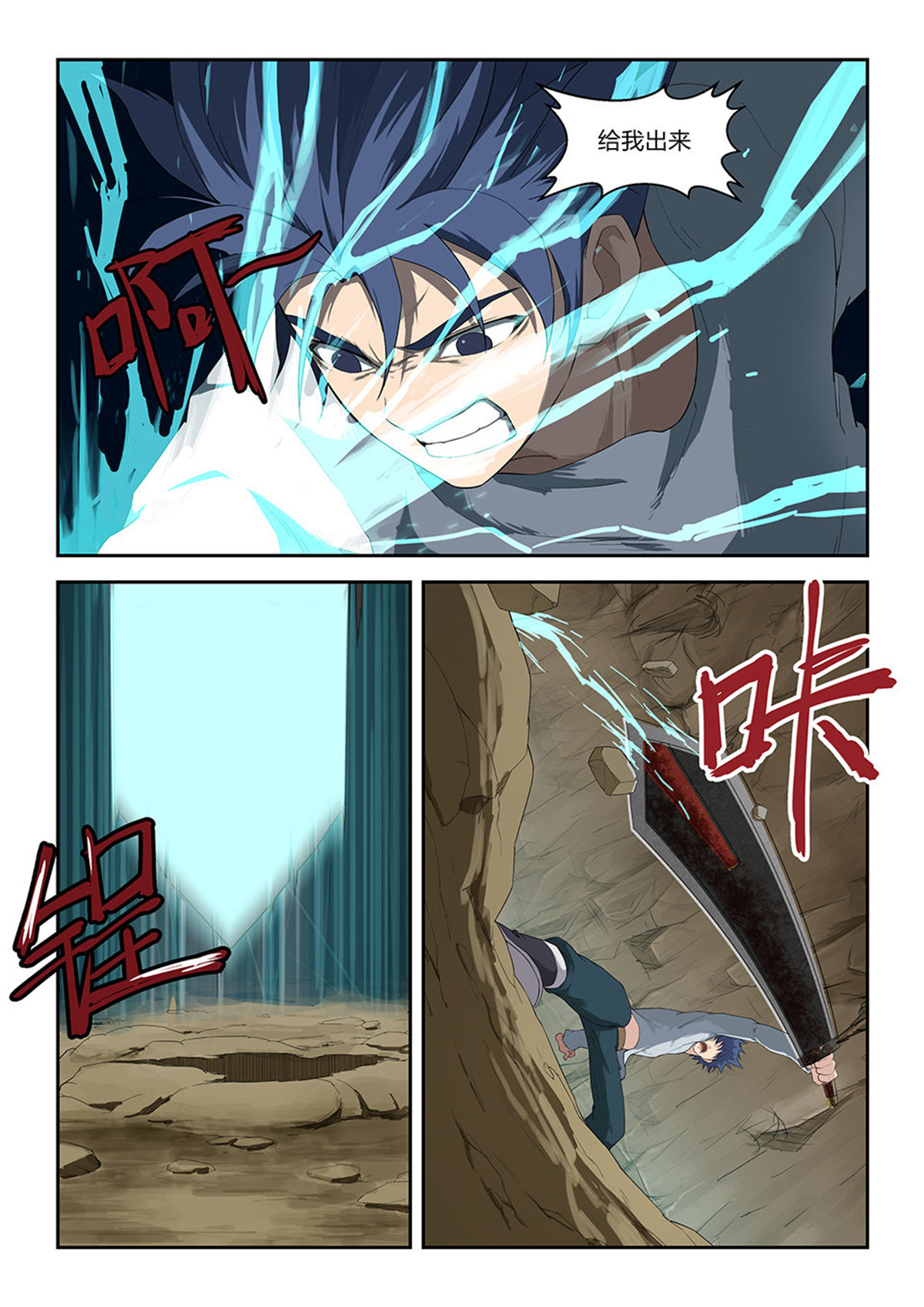 剑逆苍穹第90话 八十八 收获重岳剑