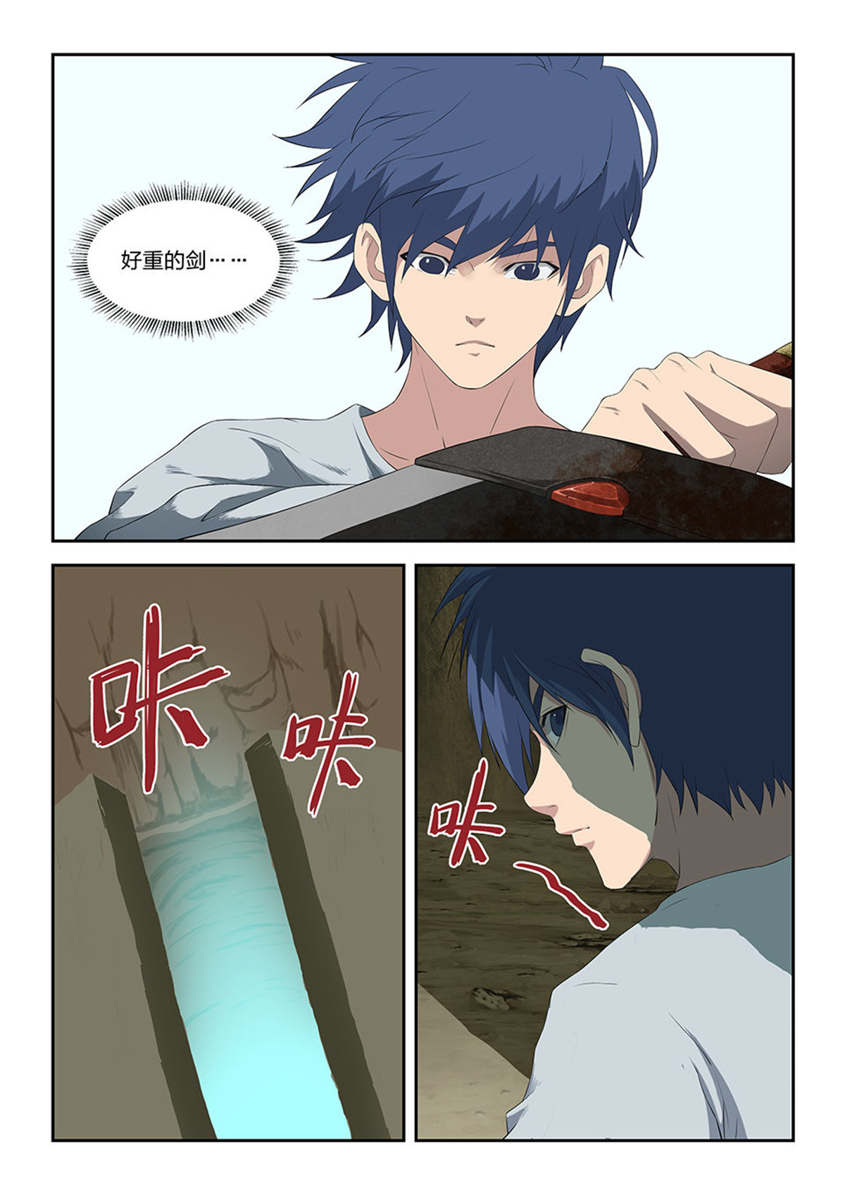 剑逆苍穹第90话 八十八 收获重岳剑