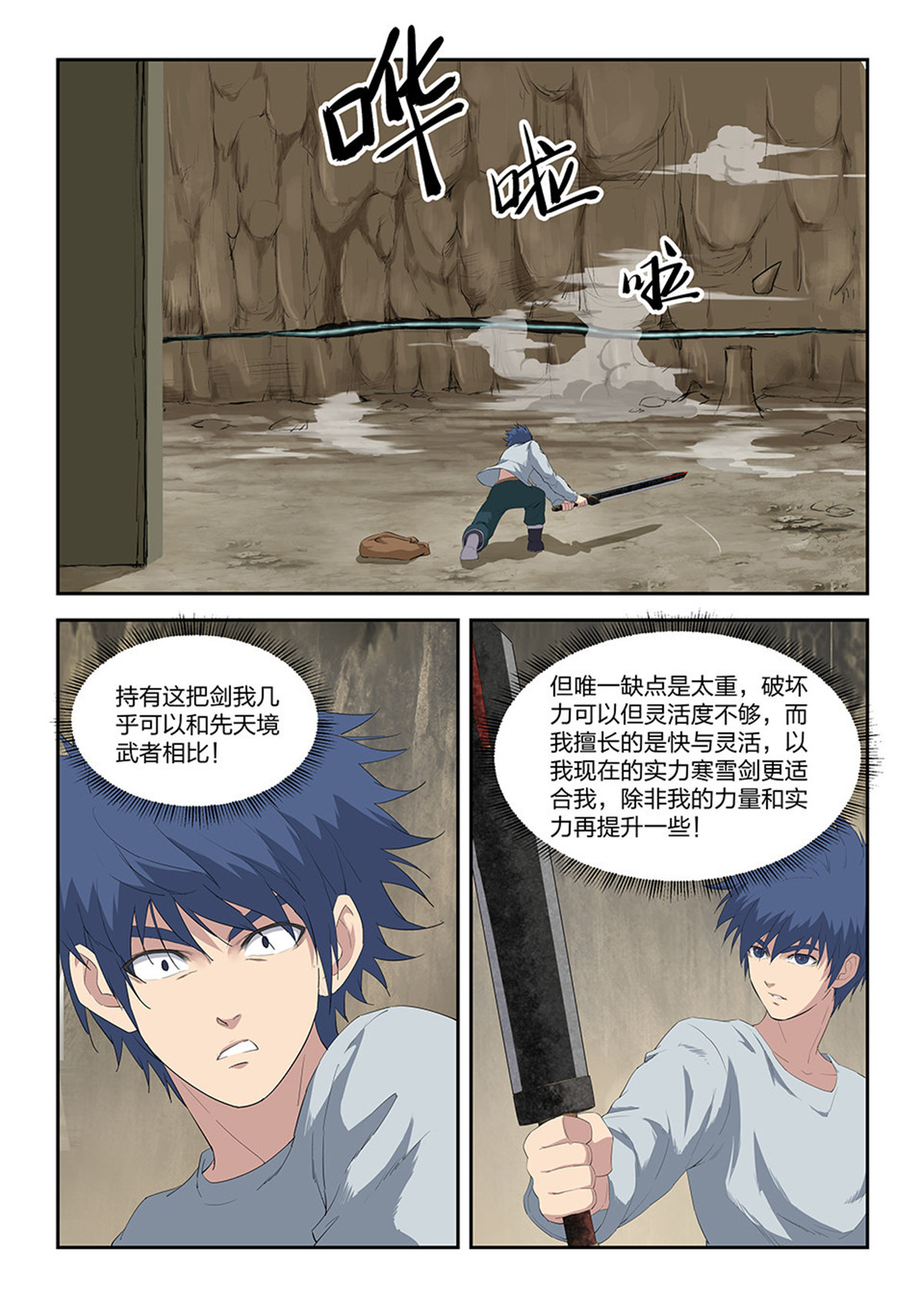 剑逆苍穹第90话 八十八 收获重岳剑