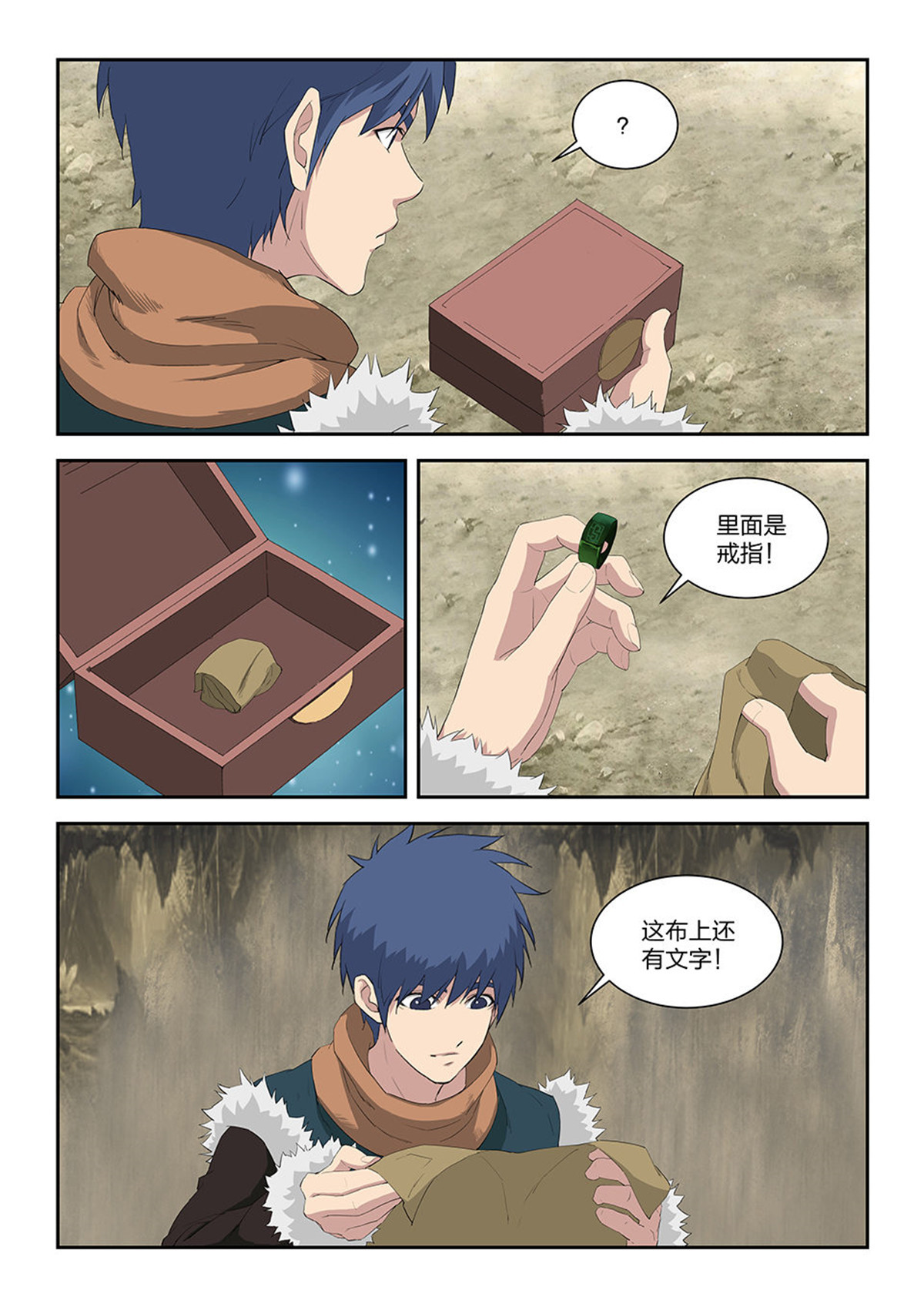 剑逆苍穹第91话 八十九 空间戒指
