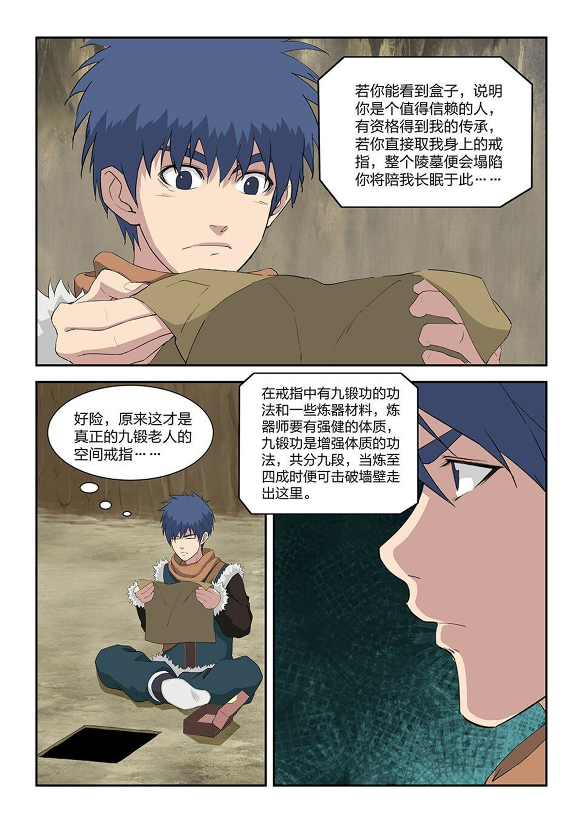 剑逆苍穹第91话 八十九 空间戒指