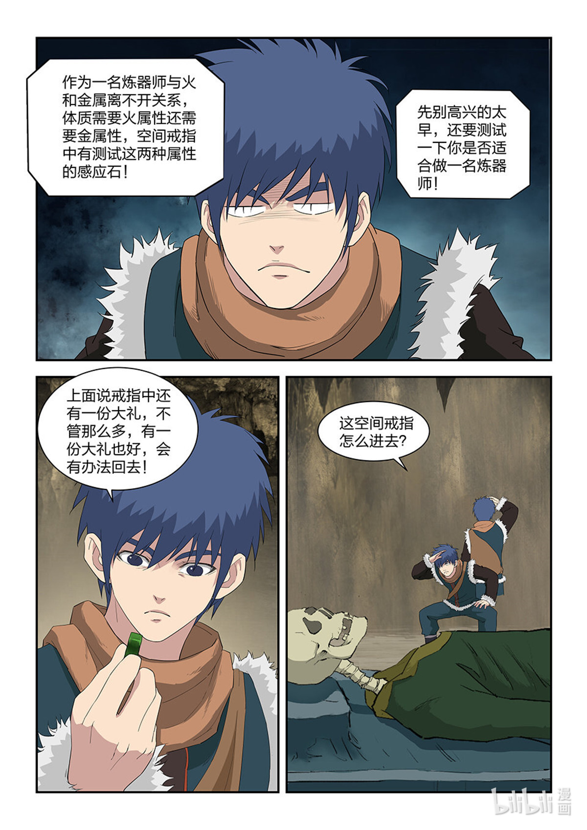 剑逆苍穹第91话 八十九 空间戒指