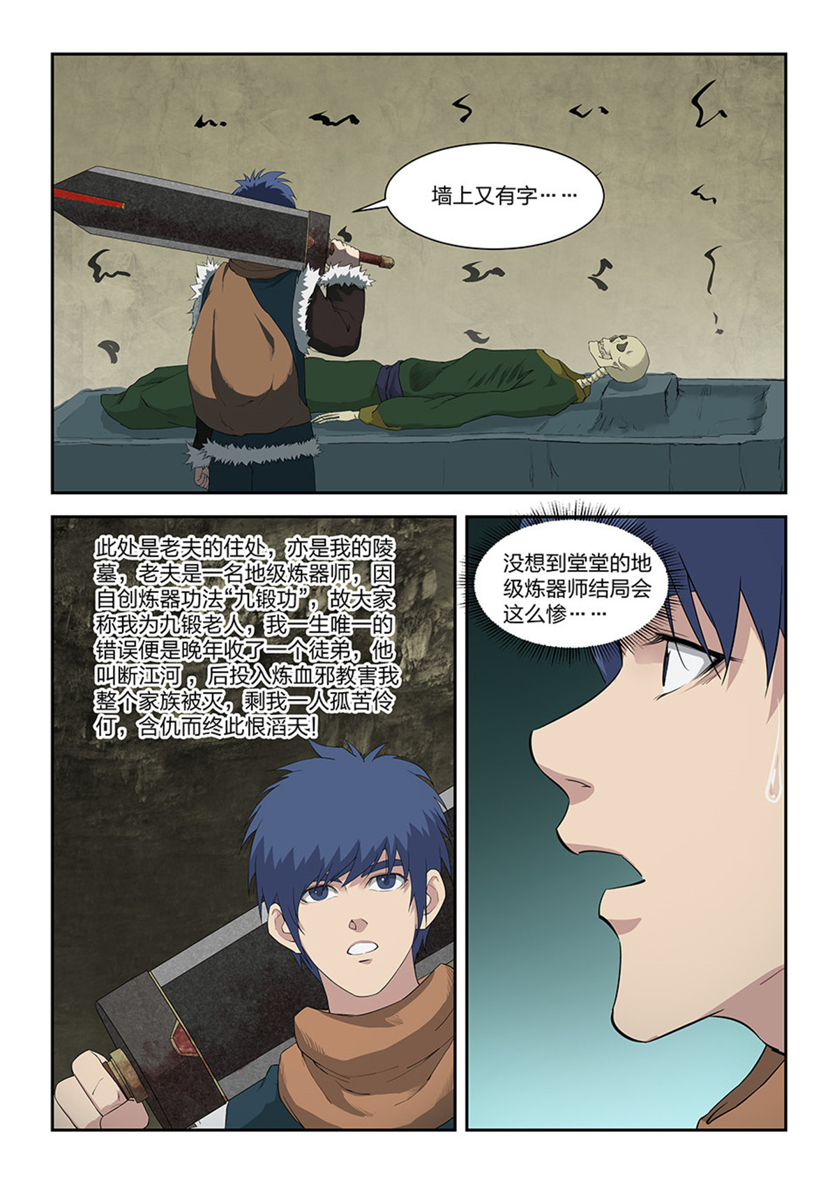 剑逆苍穹第91话 八十九 空间戒指