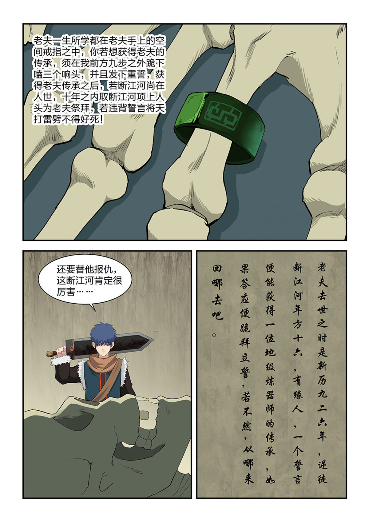 剑逆苍穹第91话 八十九 空间戒指