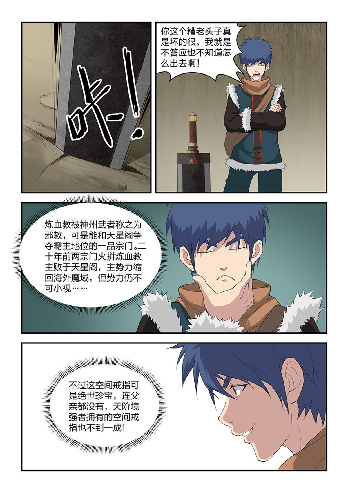 剑逆苍穹第91话 八十九 空间戒指