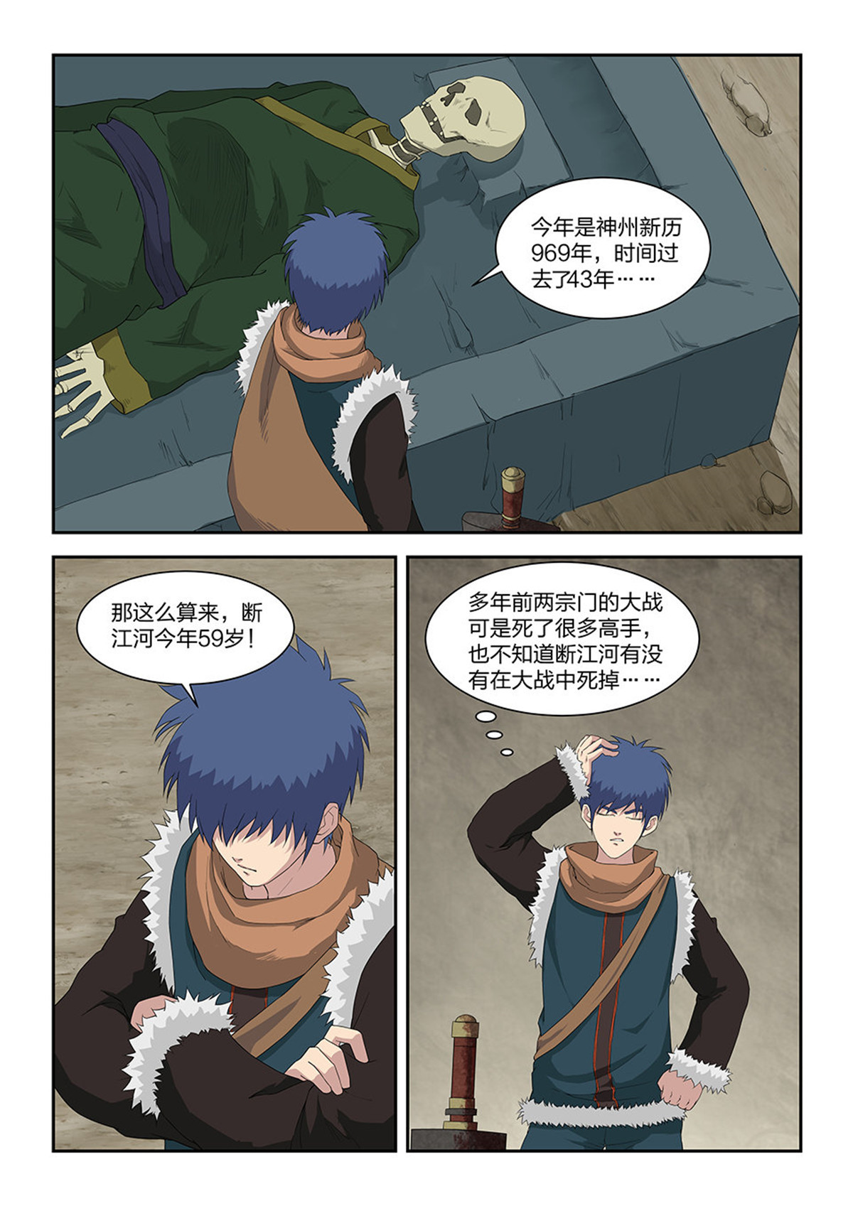 剑逆苍穹第91话 八十九 空间戒指