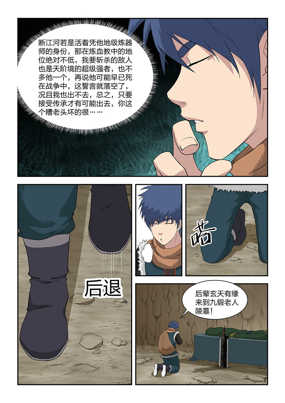 剑逆苍穹第91话 八十九 空间戒指