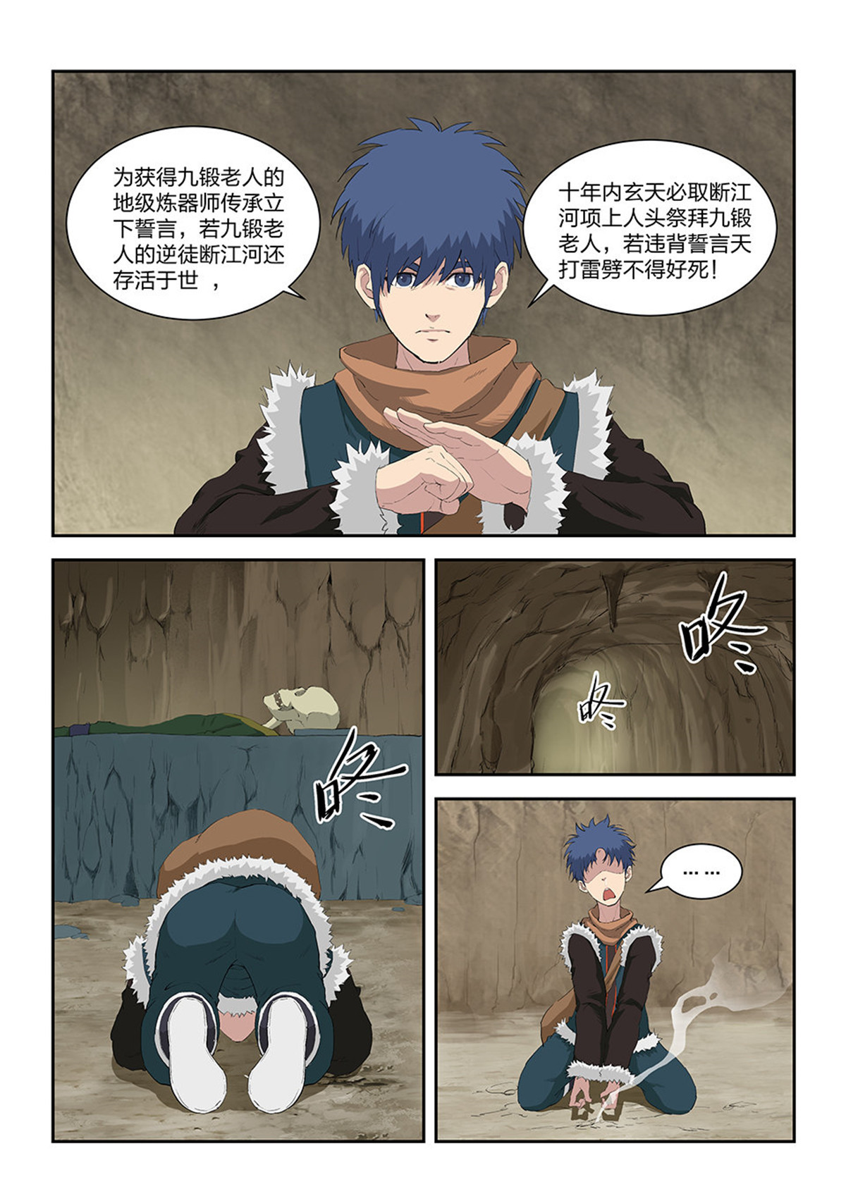 剑逆苍穹第91话 八十九 空间戒指