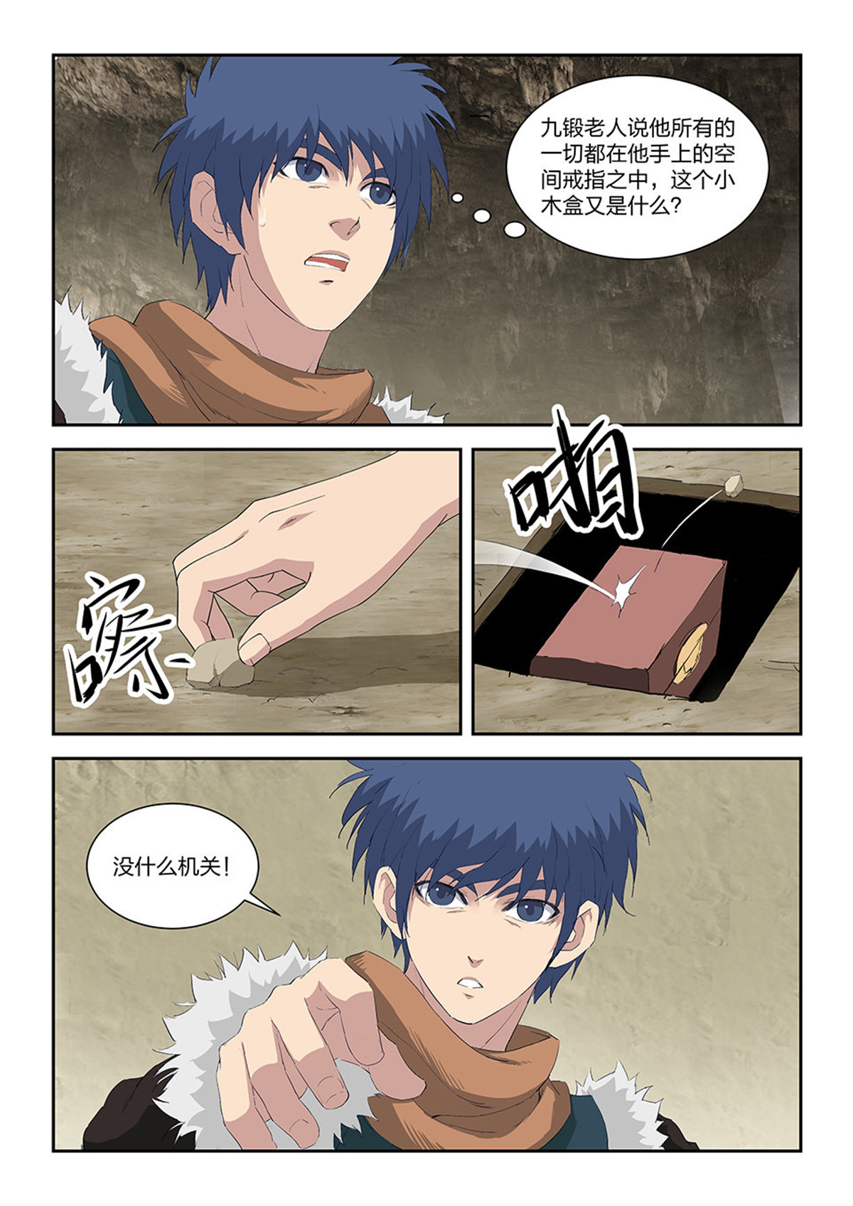 剑逆苍穹第91话 八十九 空间戒指