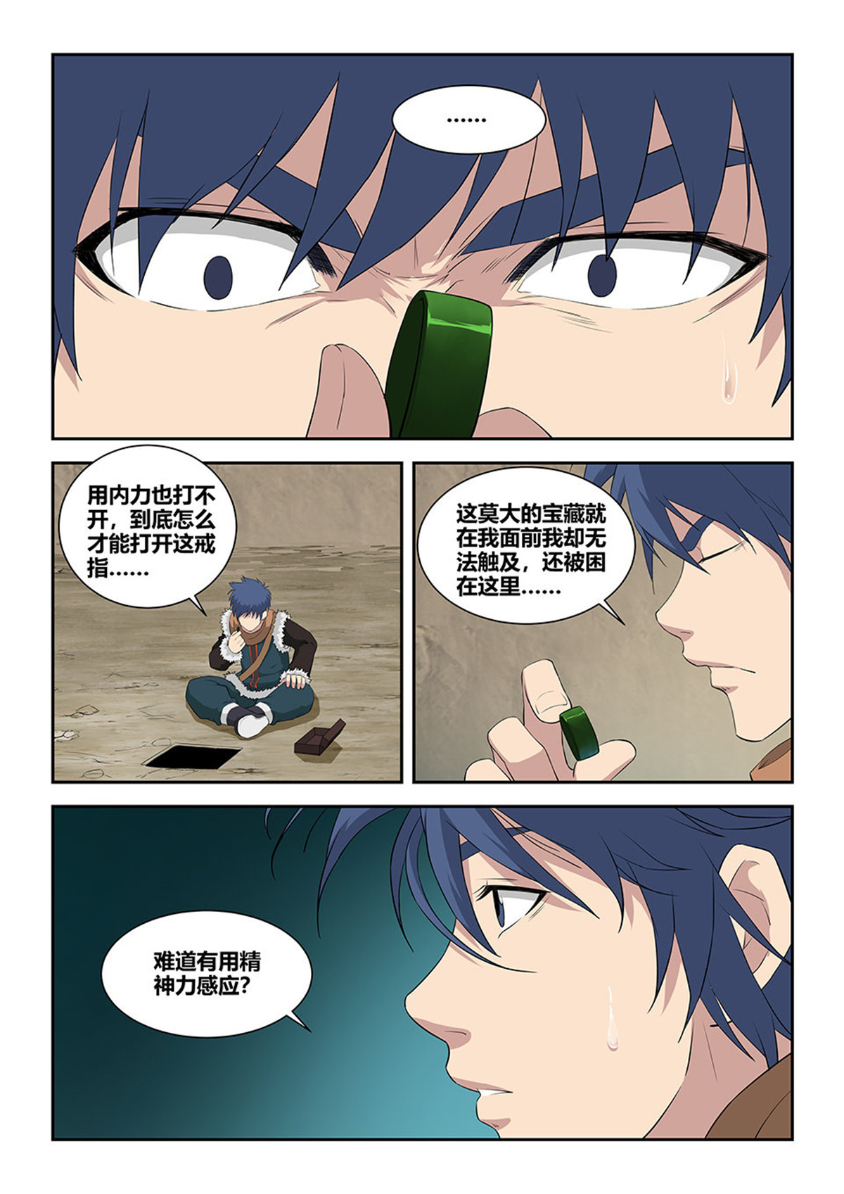 剑逆苍穹第93话 九十 先天种子