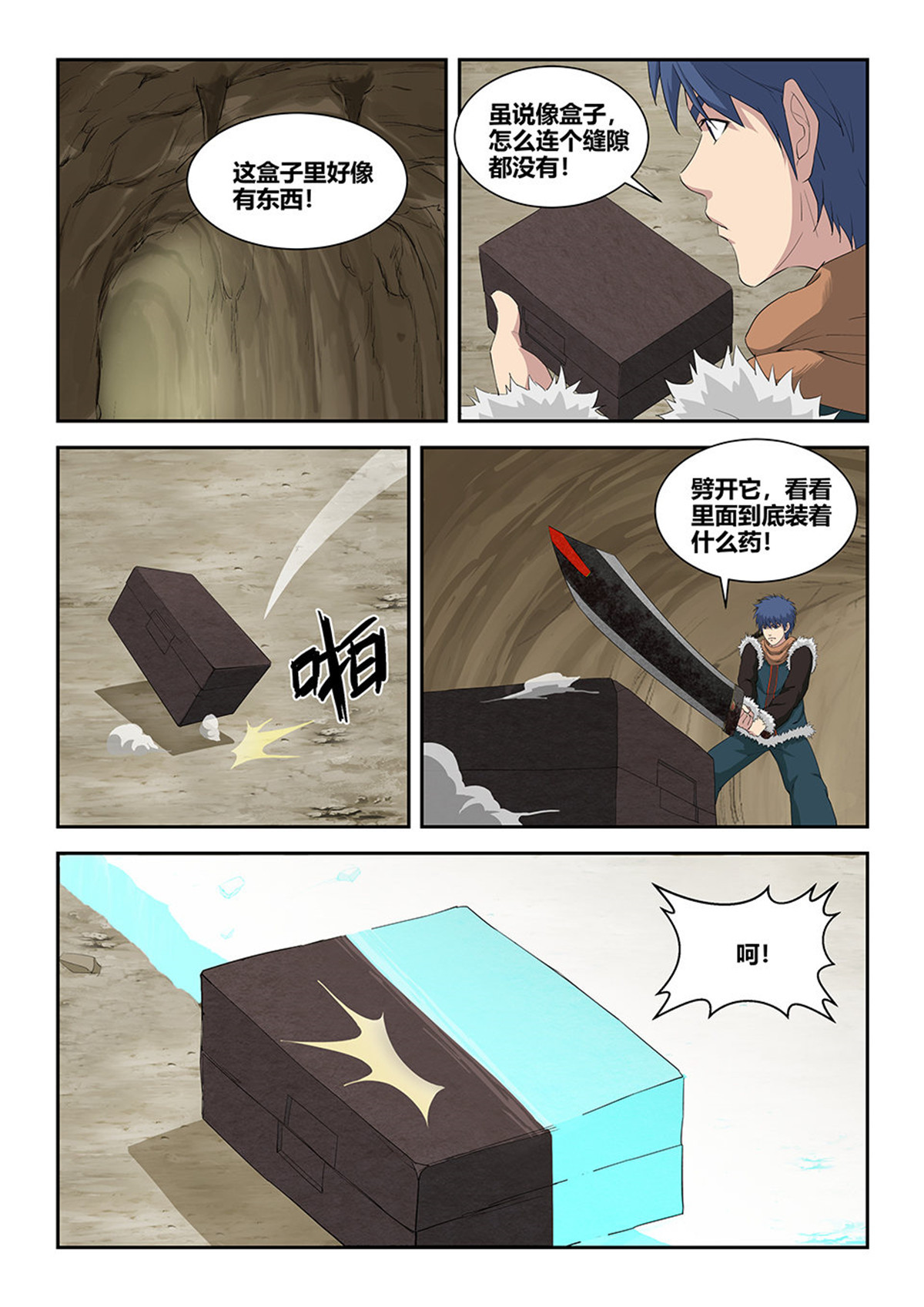 剑逆苍穹第93话 九十 先天种子