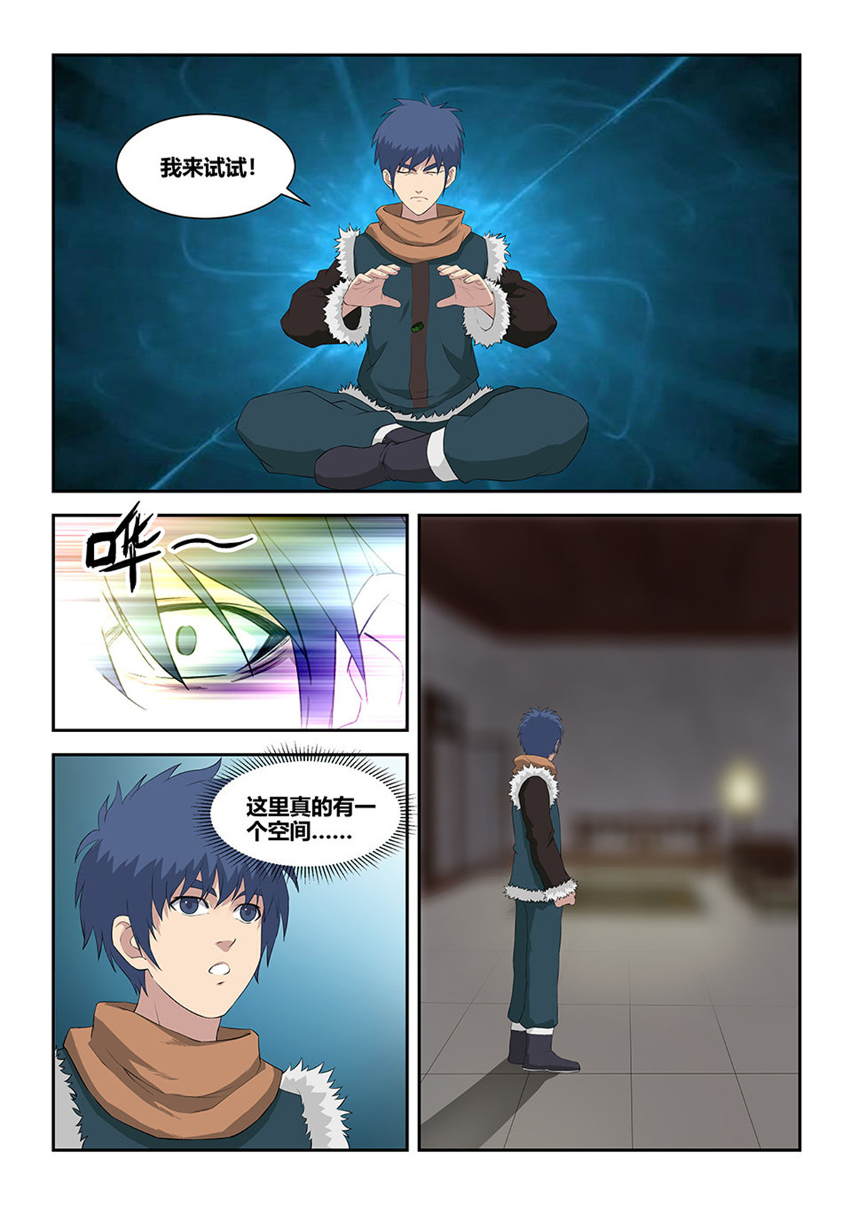 剑逆苍穹第93话 九十 先天种子
