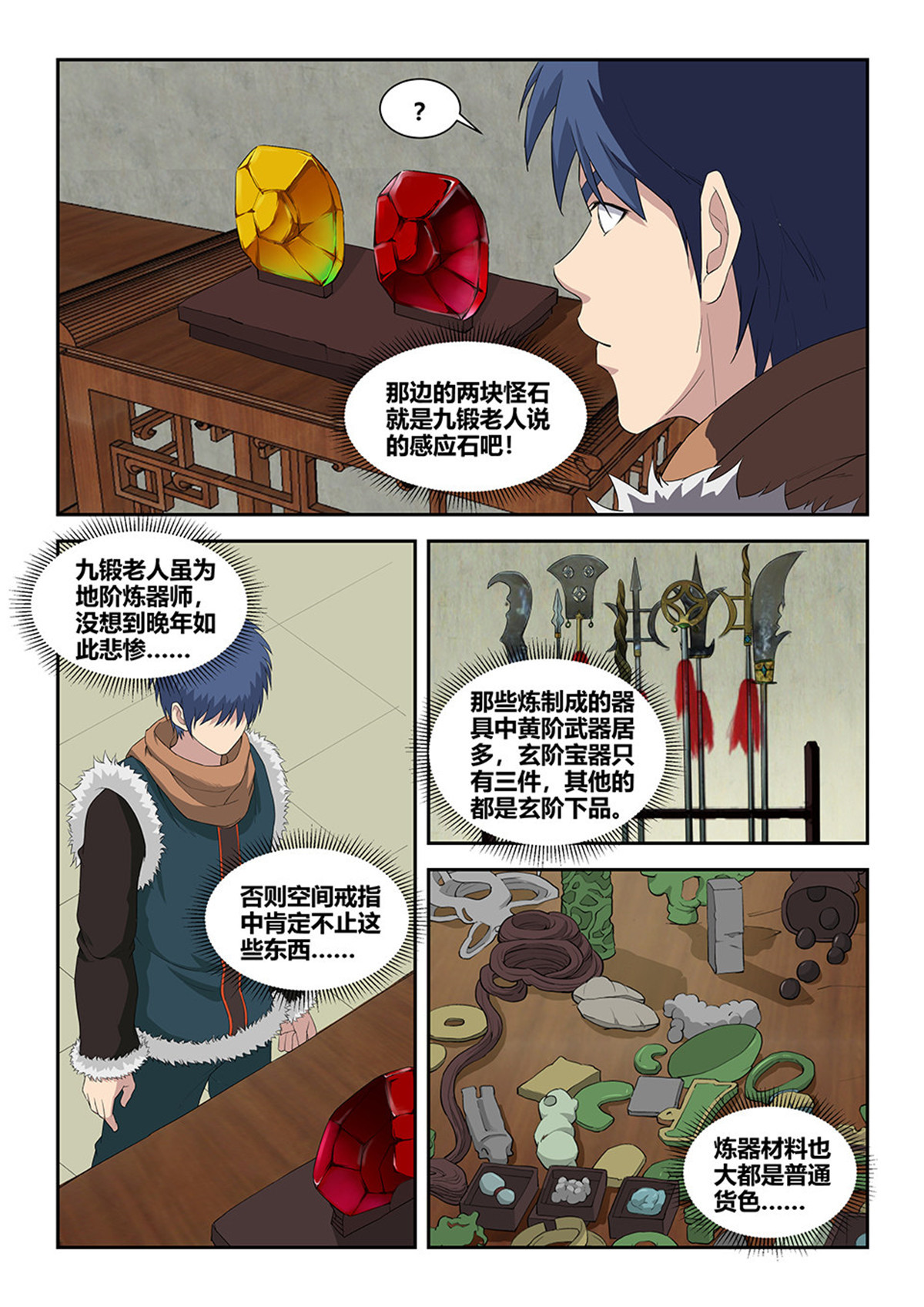 剑逆苍穹第93话 九十 先天种子