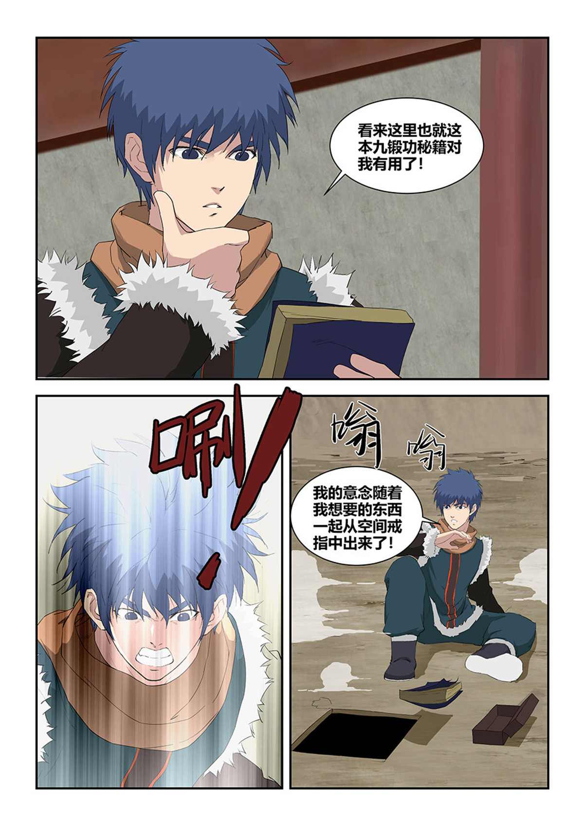 剑逆苍穹第93话 九十 先天种子