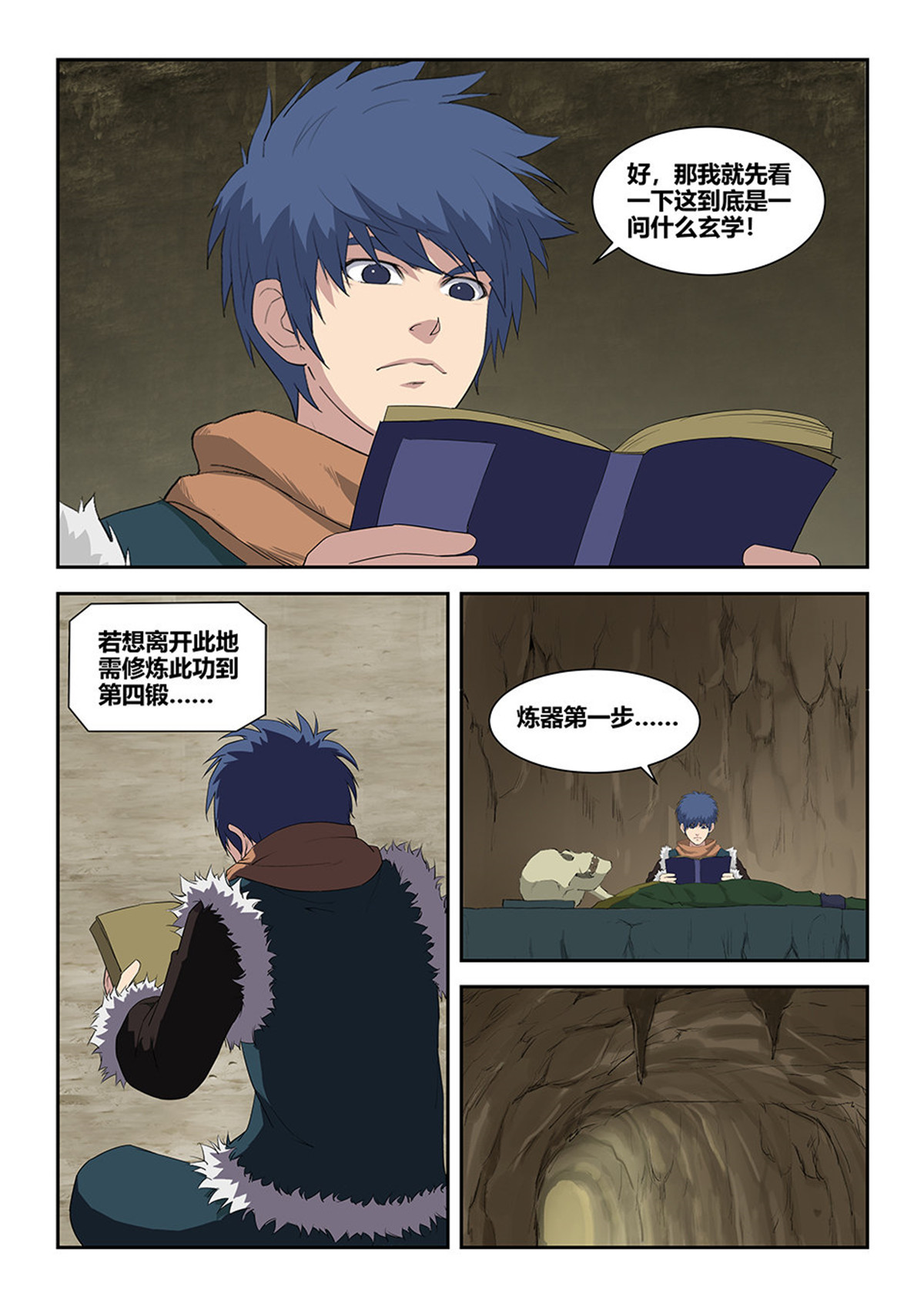 剑逆苍穹第93话 九十 先天种子