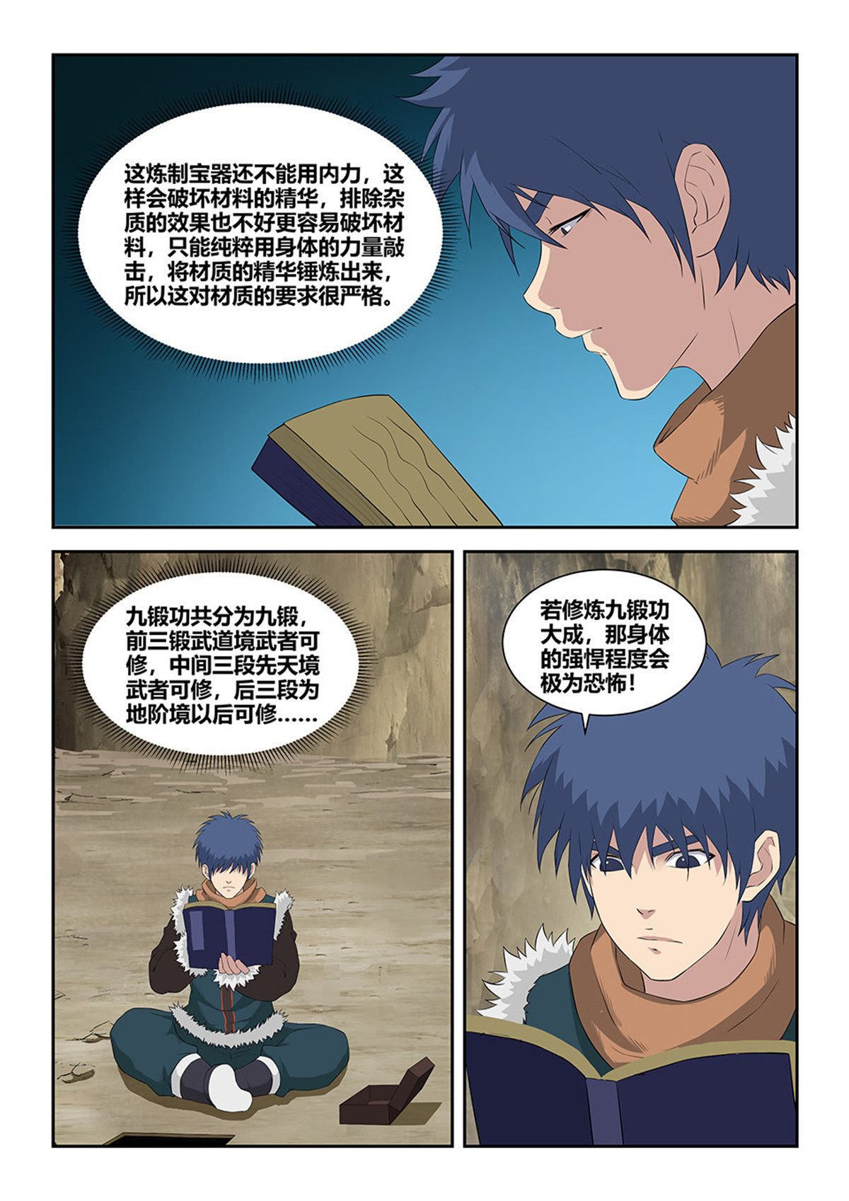 剑逆苍穹第93话 九十 先天种子