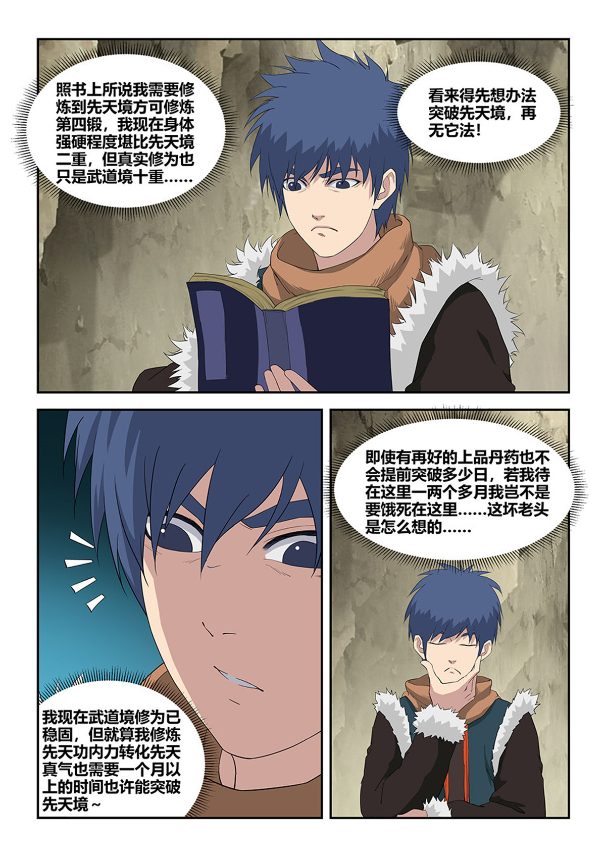 剑逆苍穹第93话 九十 先天种子