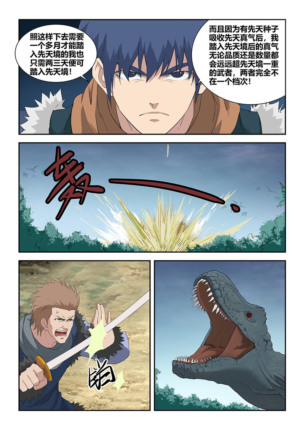剑逆苍穹第94话 九十一 突破先天